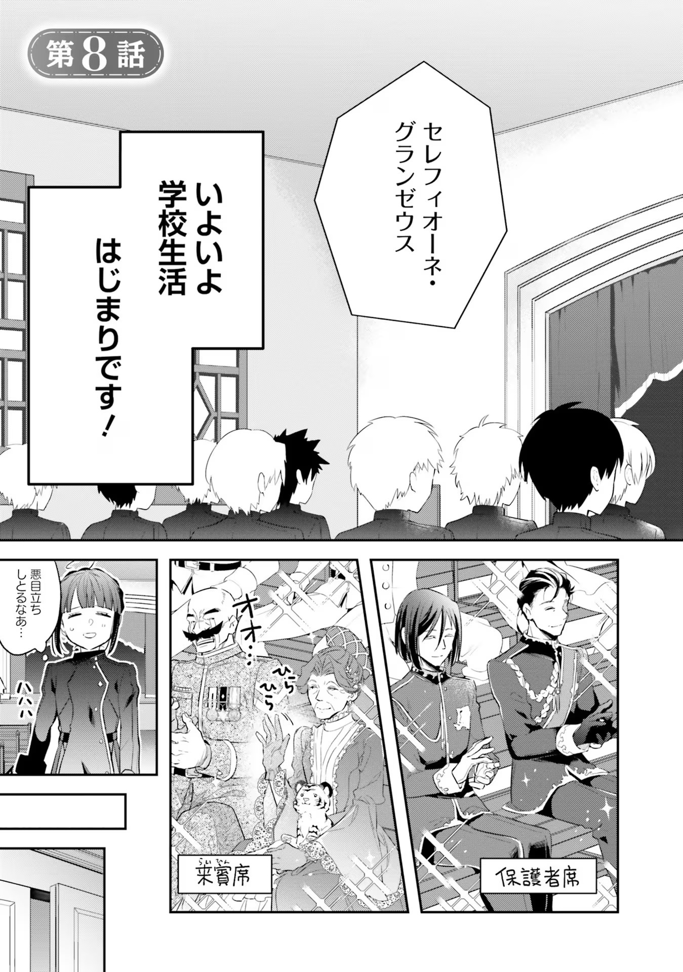 TENSEI REIJOU WA BOUKENSHA O KOKOROZASU - RAW Chapter 8 page 3 - nihonkuni.com