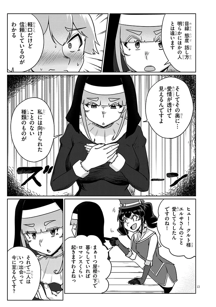 Read SEMEN BLACKSMITH WITH ERORANTA Chapter 12 [High Quality / Full] - Page 13 - nicomanga.net