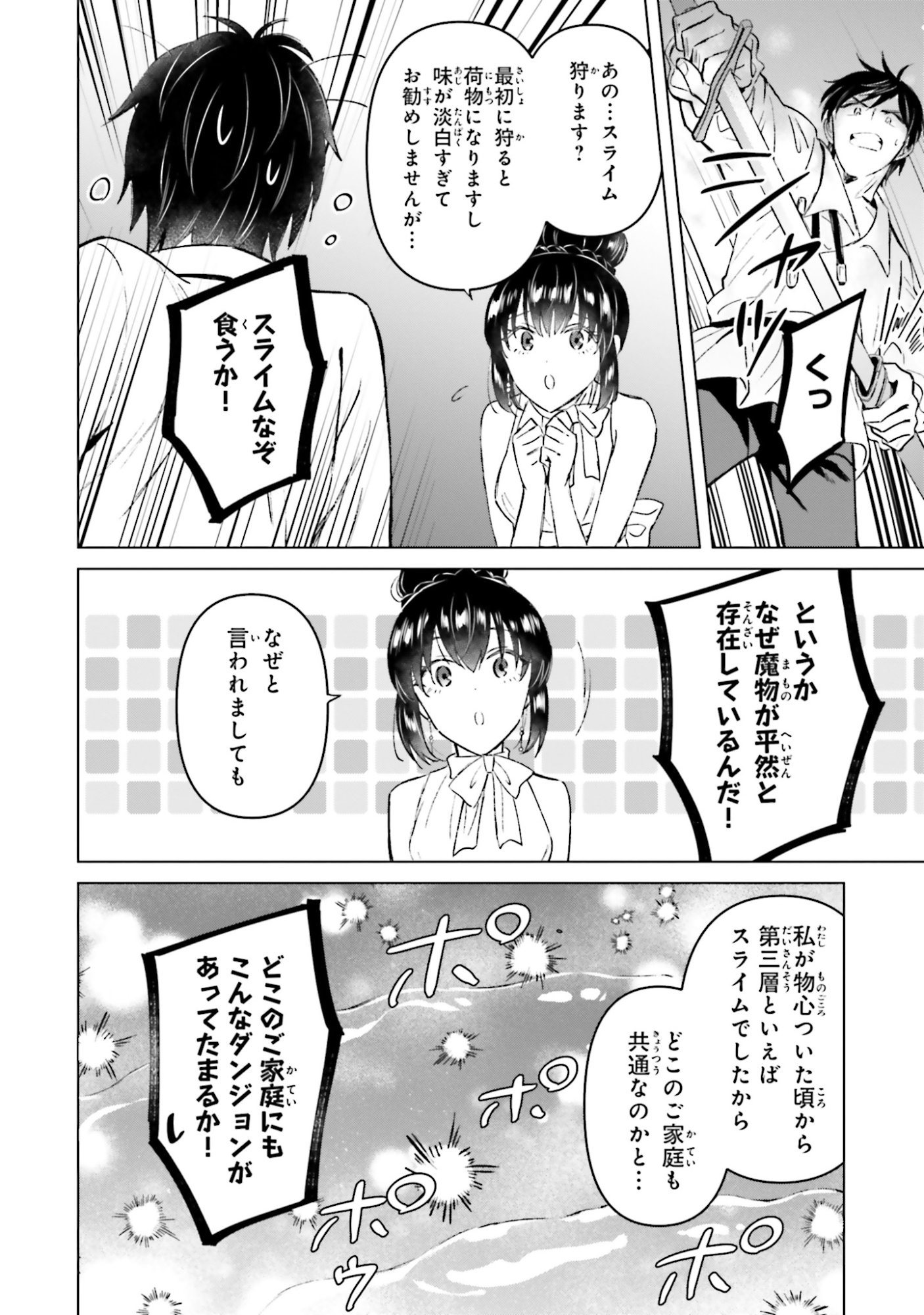 SHABA NO "FUTSUU" WA MUZUKASHII Chapter 58 page 20 - nihonkuni.com