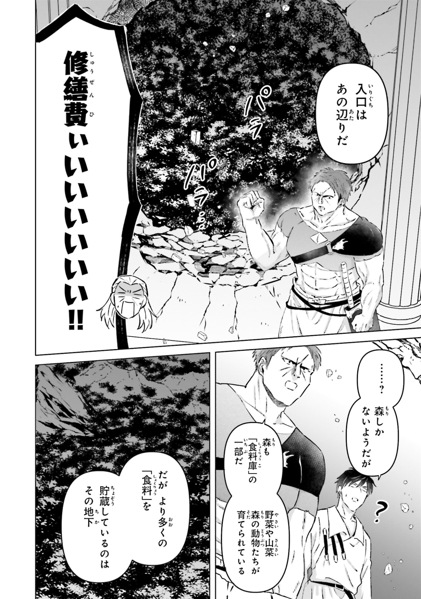 SHABA NO "FUTSUU" WA MUZUKASHII Chapter 58 page 8 - nihonkuni.com
