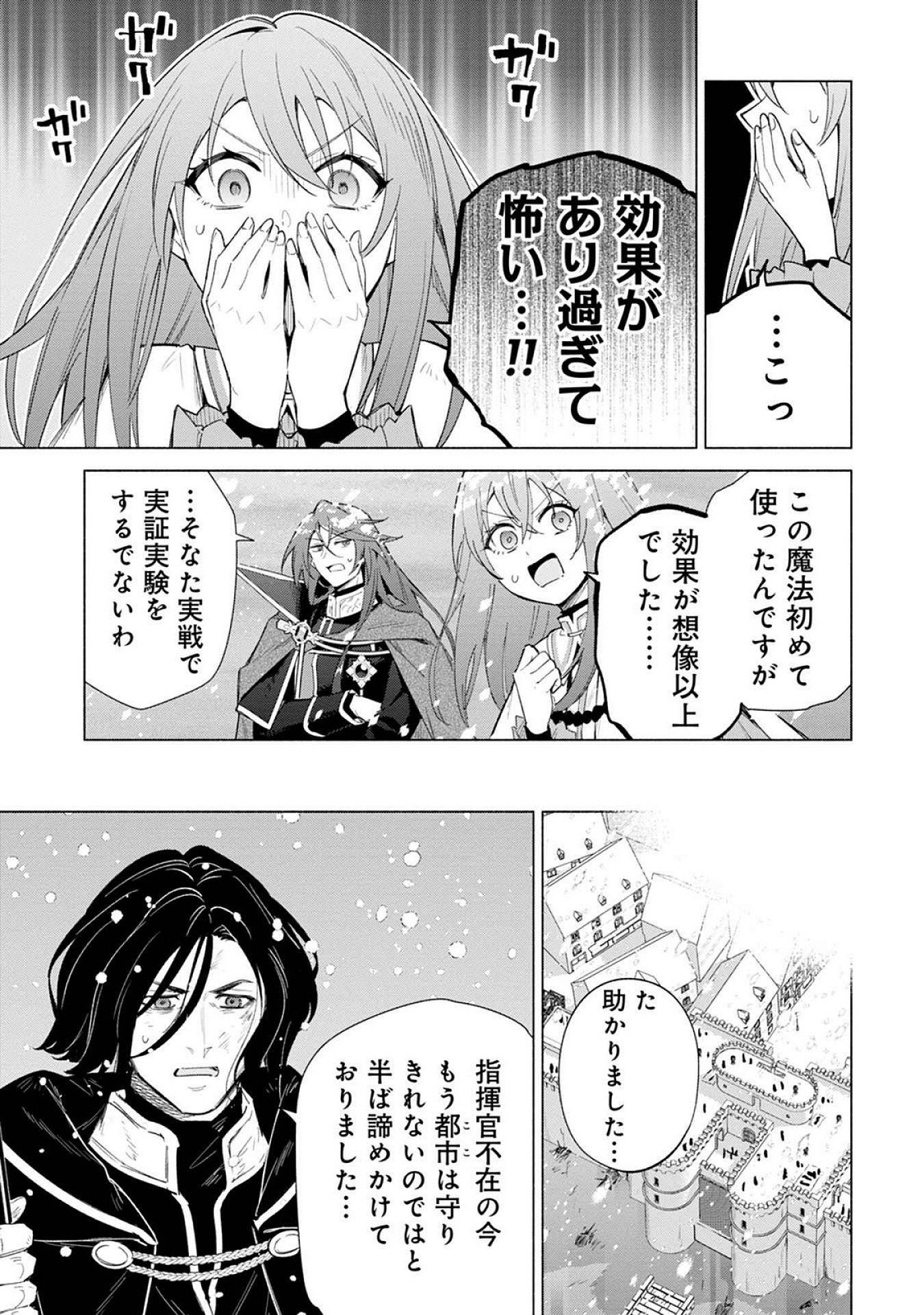 KYUUTEI MADOUSHI MINARAI WO YAMETE, MAHOU ITEM SHOKUNIN NI NARIMASU Chap 21 - Pic 27