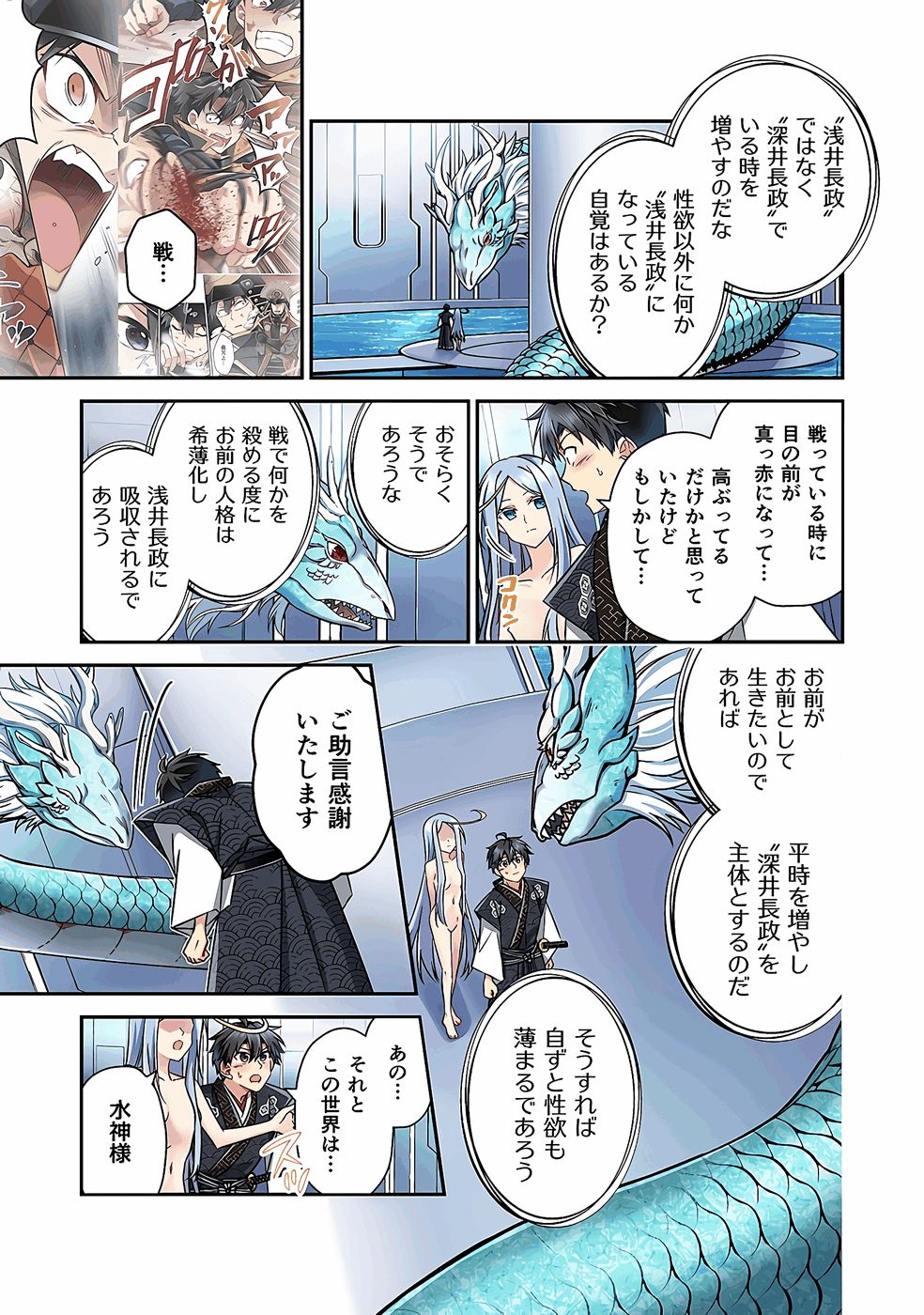 Nobunaga no Imouto ga Ore no Yome Chap 34 - Pic 13