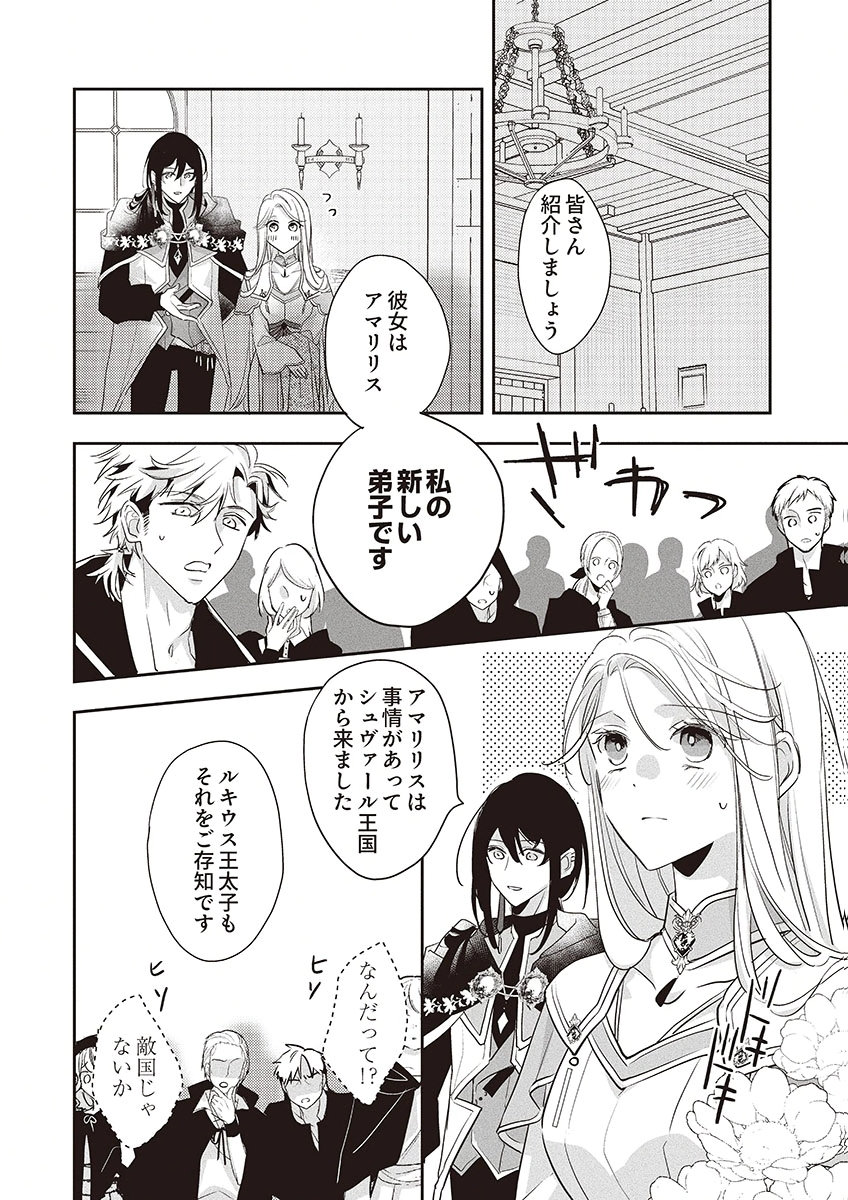 NISEMONO DA TO TEKIKOKU NI TSUIHOU SAREMASHITA GA, DOUYARA HONMONO NO SEIJO WA WATASHI NO YOU DESU. - RAW Chapter 4 page 20 - nihonkuni.com