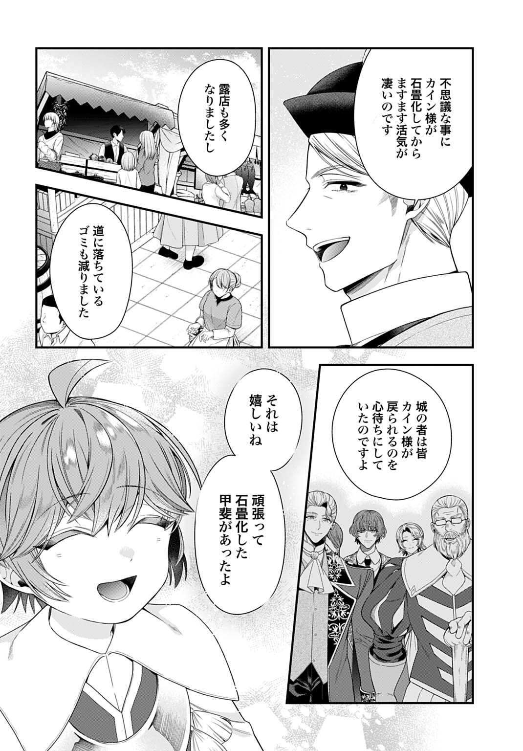 ISEKAI RYOUCHI KAIKAKU: TSUCHI MAHOU DE HAJIMERU KOUKYOU JIGYOU Chapter 39 page 8 - nihonkuni.com