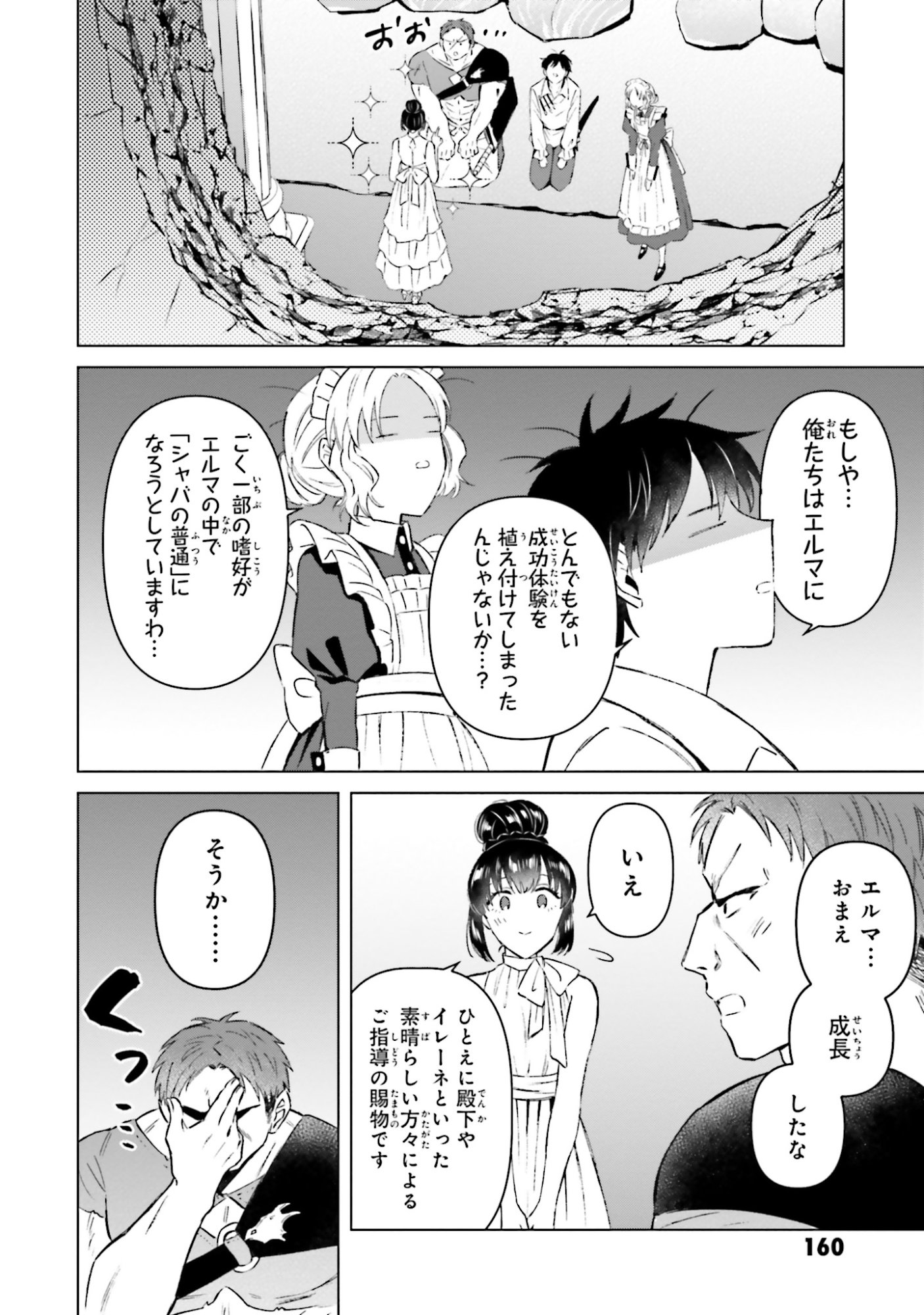 SHABA NO "FUTSUU" WA MUZUKASHII Chapter 60 page 18 - nihonkuni.com