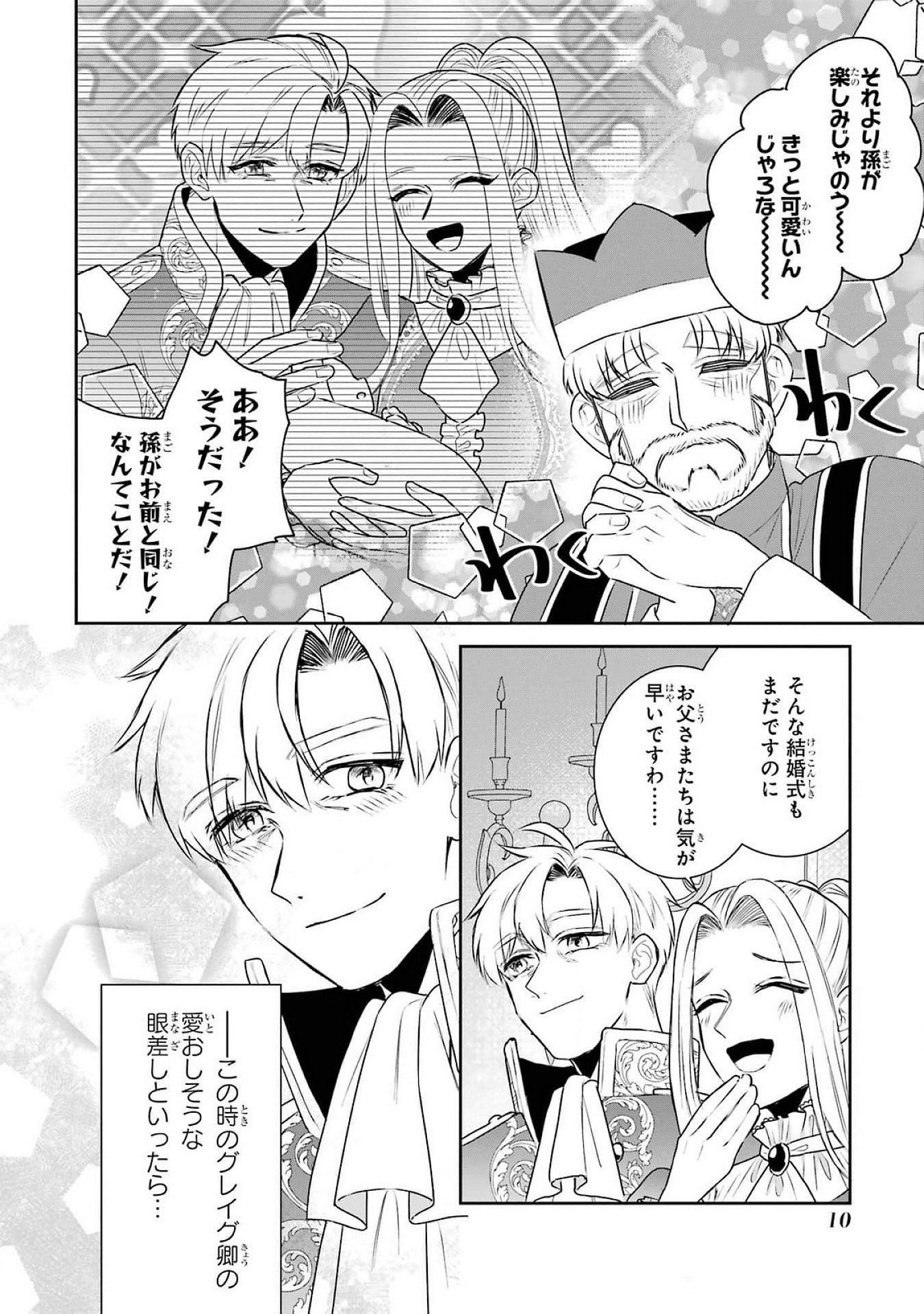 SEIJO NO HAZU GA, DOUYARA NOTTORAREMASHITA Chapter 37 page 8 - nihonkuni.com