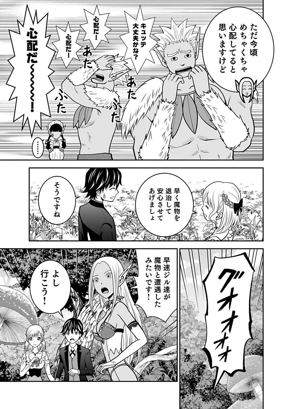 (DOKUSATSUSARETA) SEKAI MUSOU NO DOKU MAHOUTSUKAI Chapter 12 page 23 - nihonkuni.com
