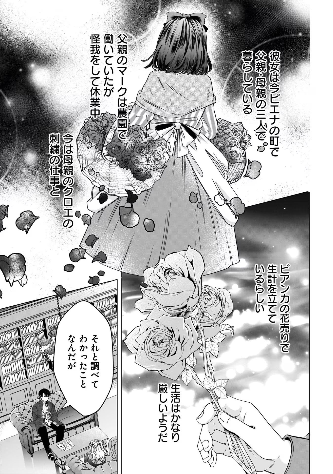 KONYAKUSHA-SAMA SASHIAGEMASU: HEROINE TOUJOU MADE MACHIMASEN Chap 7 - Pic 13