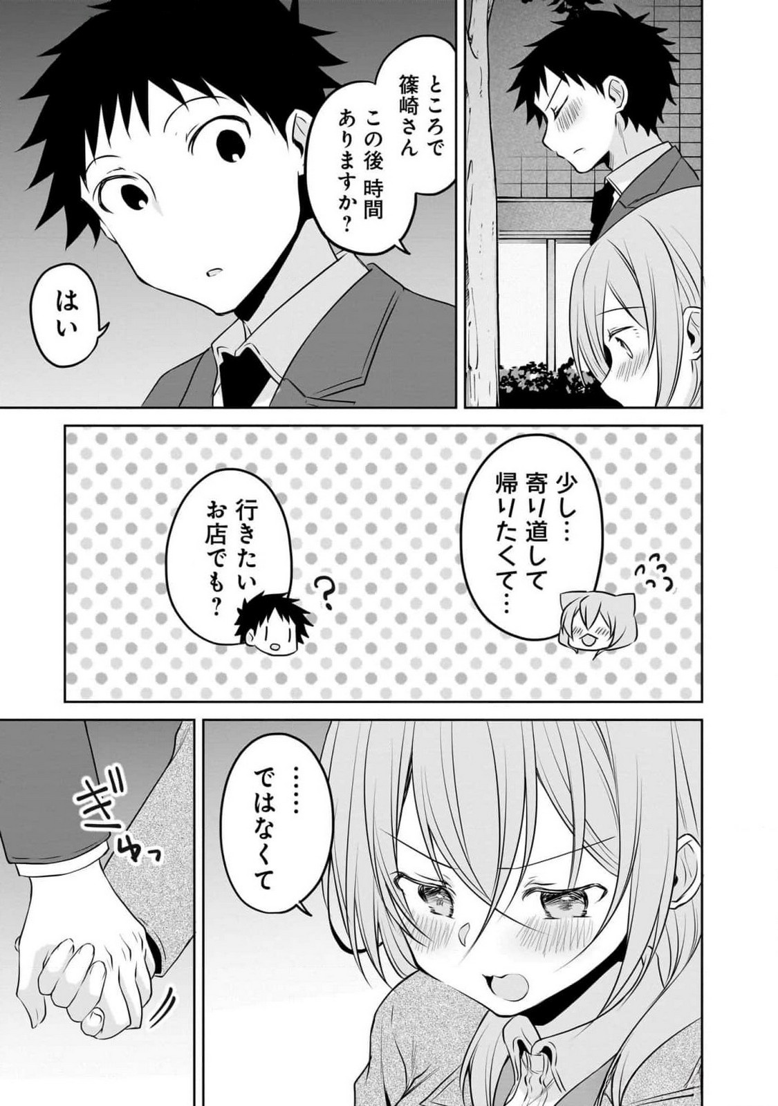 UCHI NO KAISHA NO CHIISAI SENPAI NO HANASHI Chapter 87 page 13 - nihonkuni.com