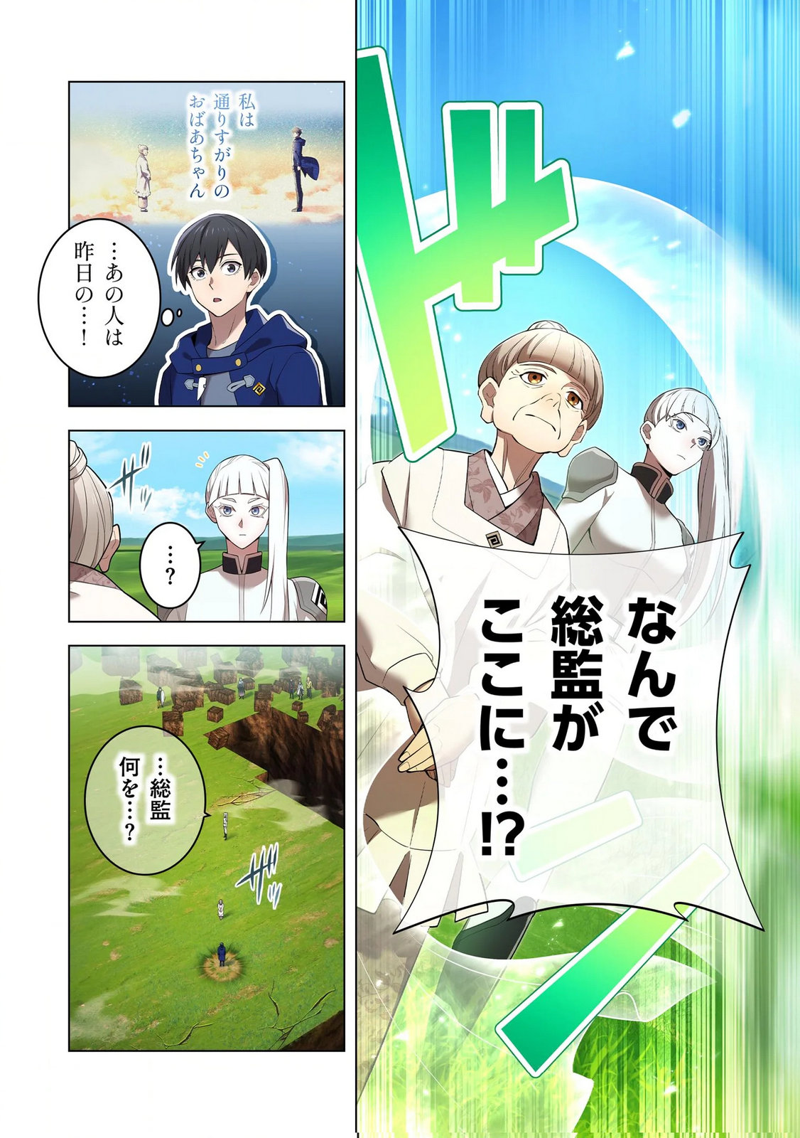 ORE DAKE SAIKYOU CHOUETSUSHA: ZEN SEKAI NO CHEAT SHISHOU NI MITOMERARETA Chapter 38 page 22 - nihonkuni.com