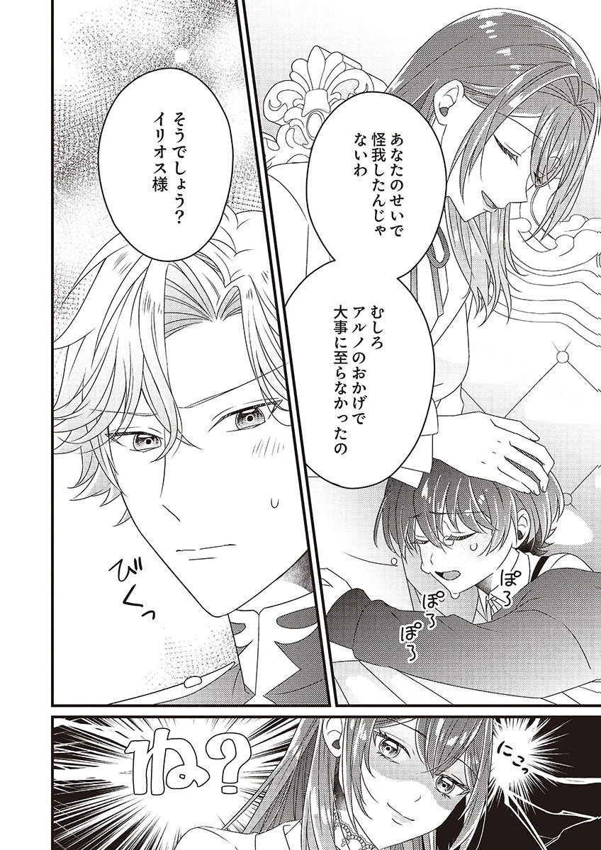 KANPEKI NA (MOTO) OUTAISHIHI WA MAMAHAHA DATTE OTENOMONO! Chapter 5 - Page 8