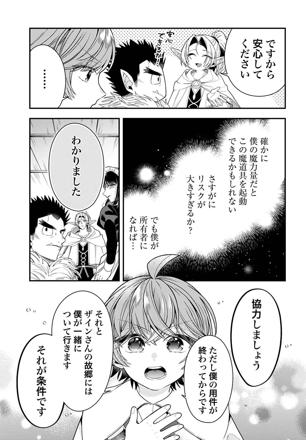 ISEKAI RYOUCHI KAIKAKU: TSUCHI MAHOU DE HAJIMERU KOUKYOU JIGYOU Chap 41 - Pic 5