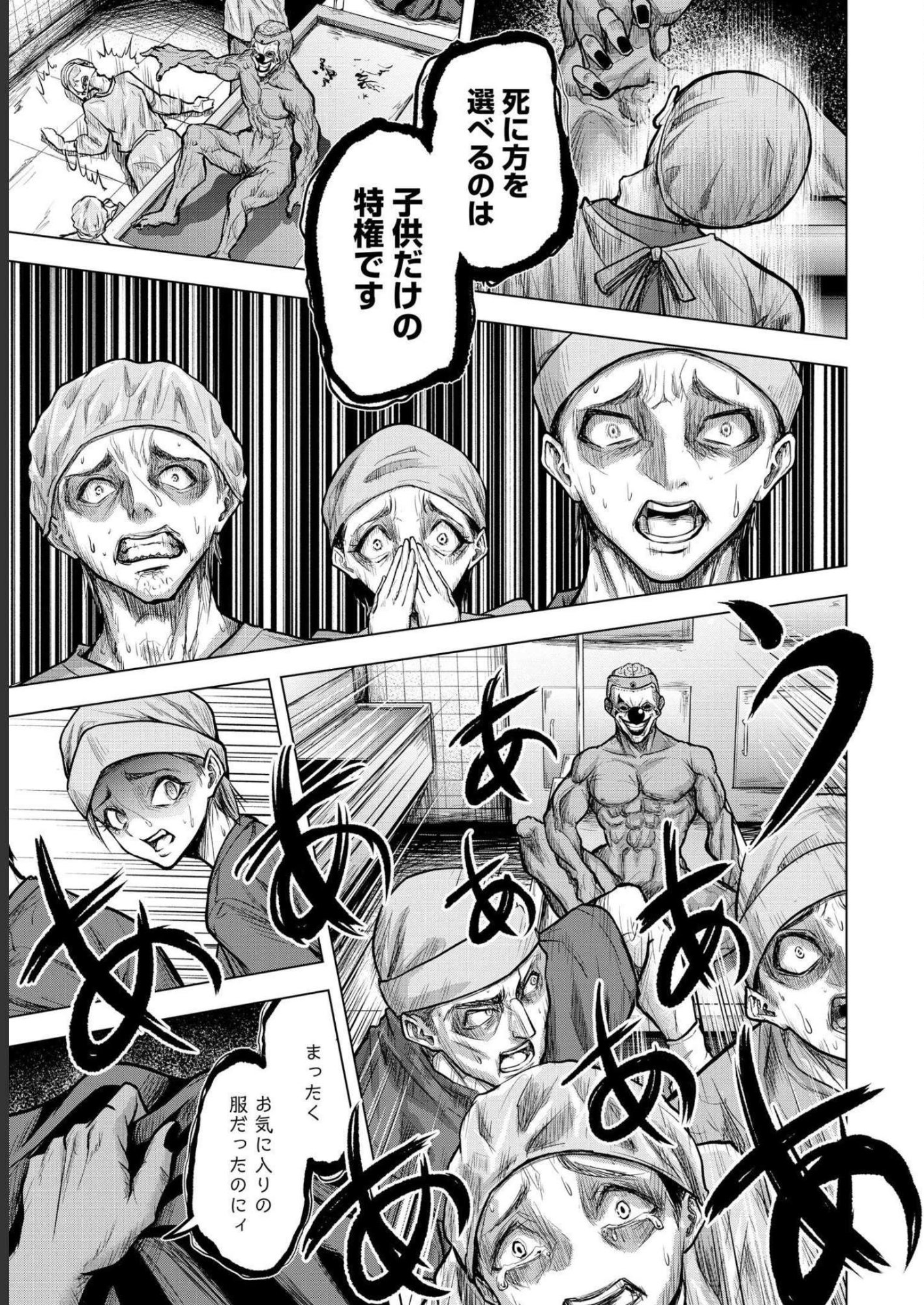 SATSUJIN PIERROT NO SHITSUMON Chapter 4 - Page 11