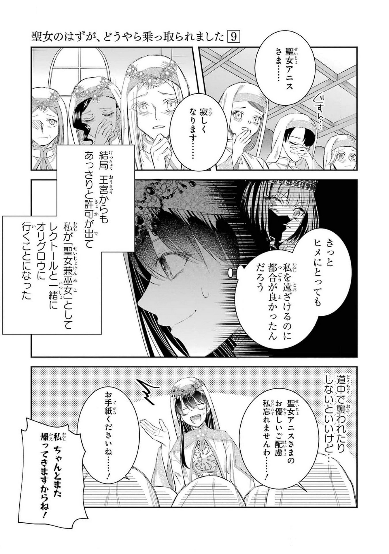 SEIJO NO HAZU GA, DOUYARA NOTTORAREMASHITA Chapter 41 page 5 - nihonkuni.com