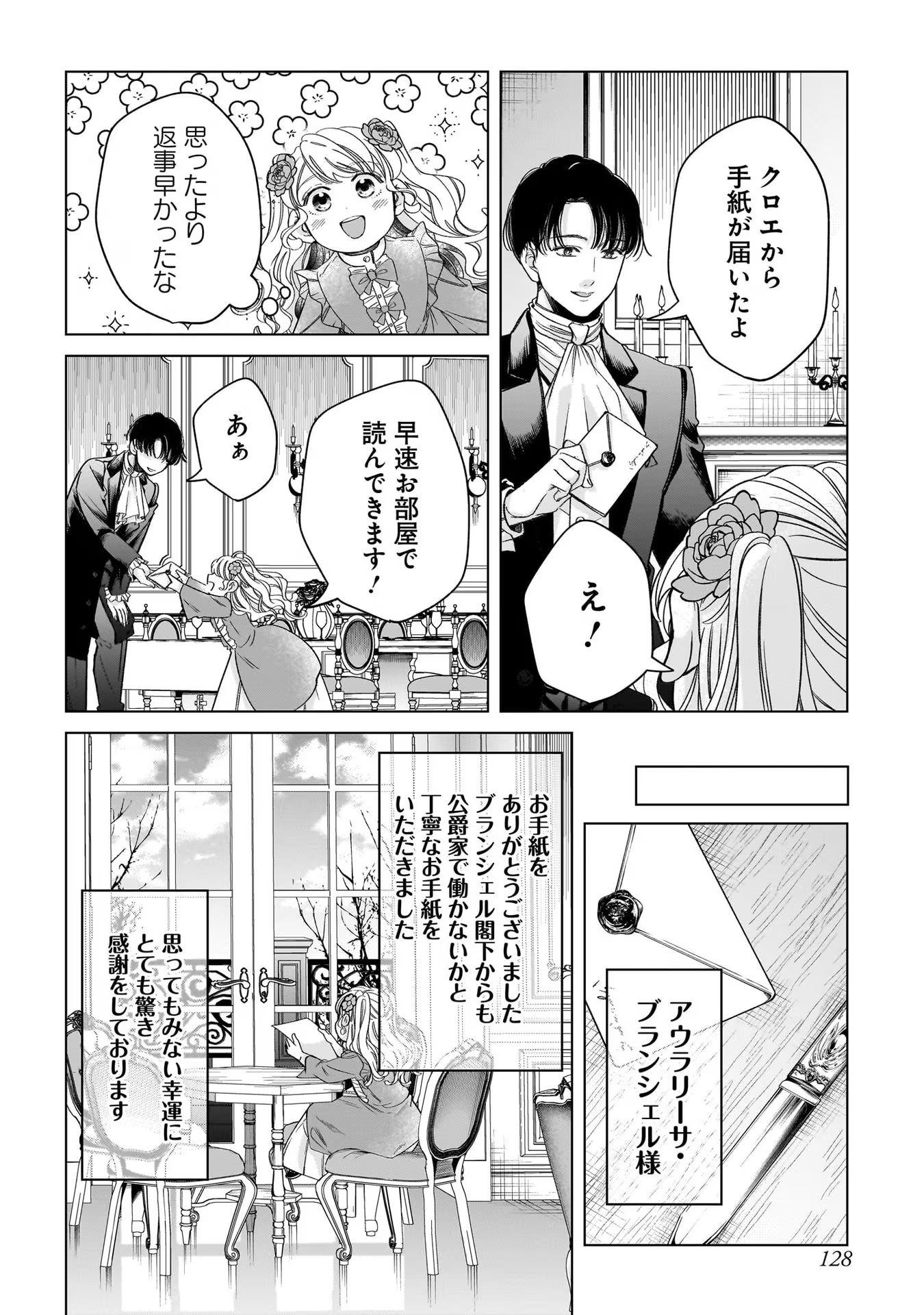 KONYAKUSHA-SAMA SASHIAGEMASU: HEROINE TOUJOU MADE MACHIMASEN Chap 8 - Pic 16