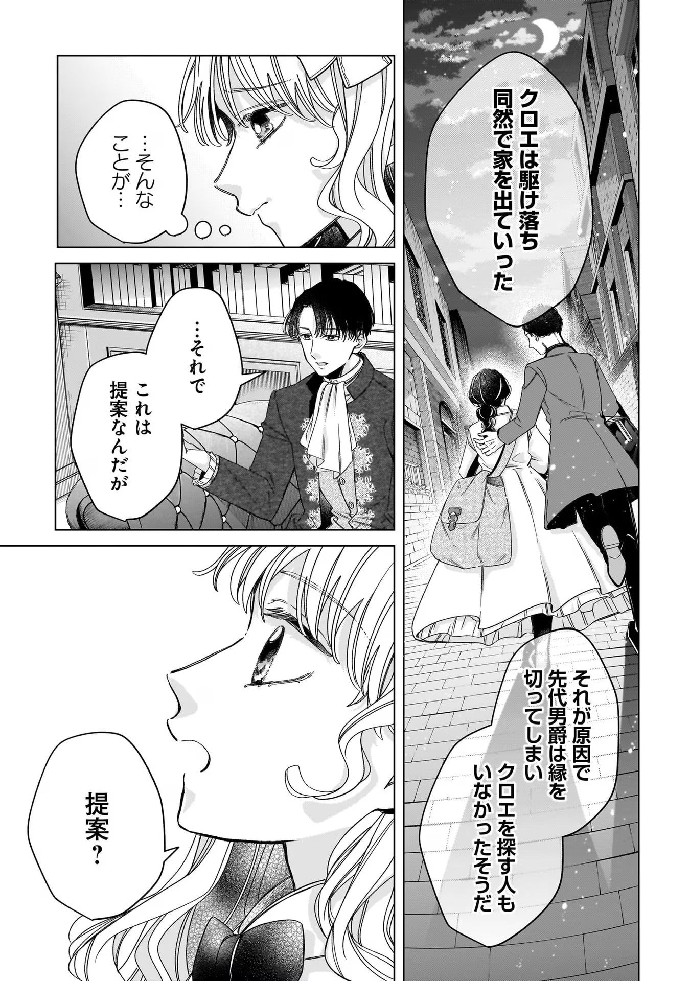 KONYAKUSHA-SAMA SASHIAGEMASU: HEROINE TOUJOU MADE MACHIMASEN Chap 7 - Pic 15