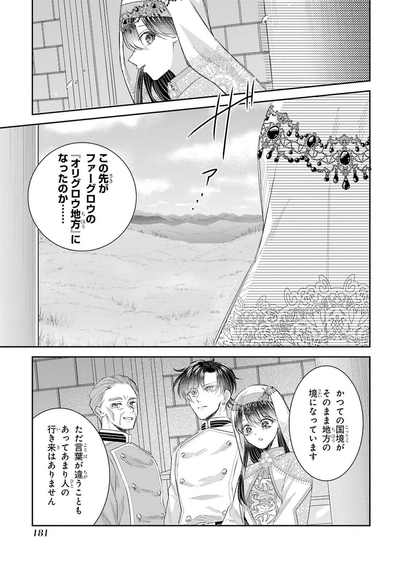 SEIJO NO HAZU GA, DOUYARA NOTTORAREMASHITA Chapter 41 page 13 - nihonkuni.com