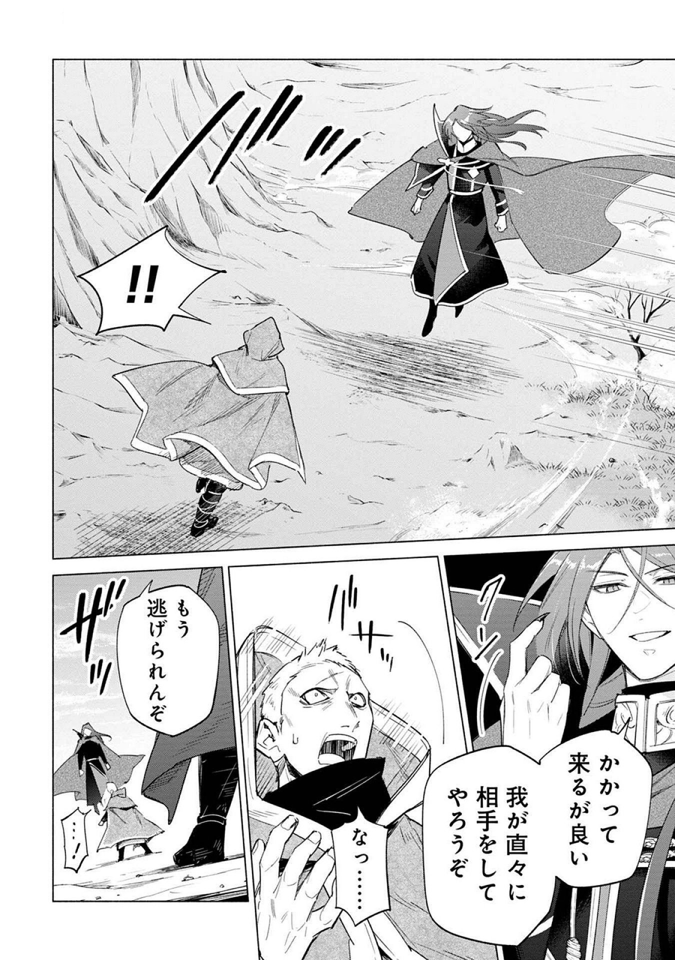 KYUUTEI MADOUSHI MINARAI WO YAMETE, MAHOU ITEM SHOKUNIN NI NARIMASU Chap 22 - Pic 18