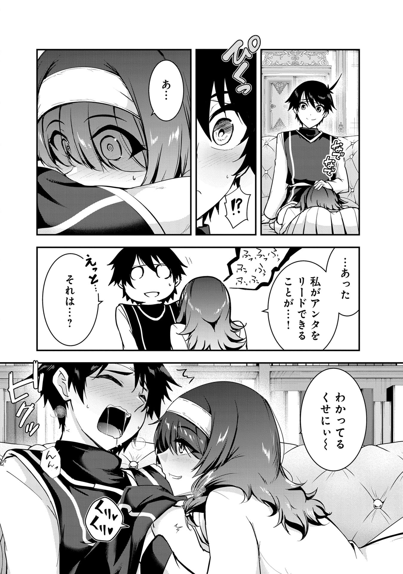 YUUSHA-SAMA, SAKUYA MO OTANOSHIMI DESHITA NE. - RAW Chapter 59 page 14 - nihonkuni.com