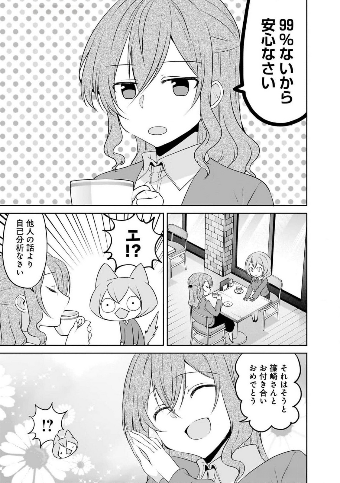 UCHI NO KAISHA NO CHIISAI SENPAI NO HANASHI Chapter 88 page 5 - nihonkuni.com