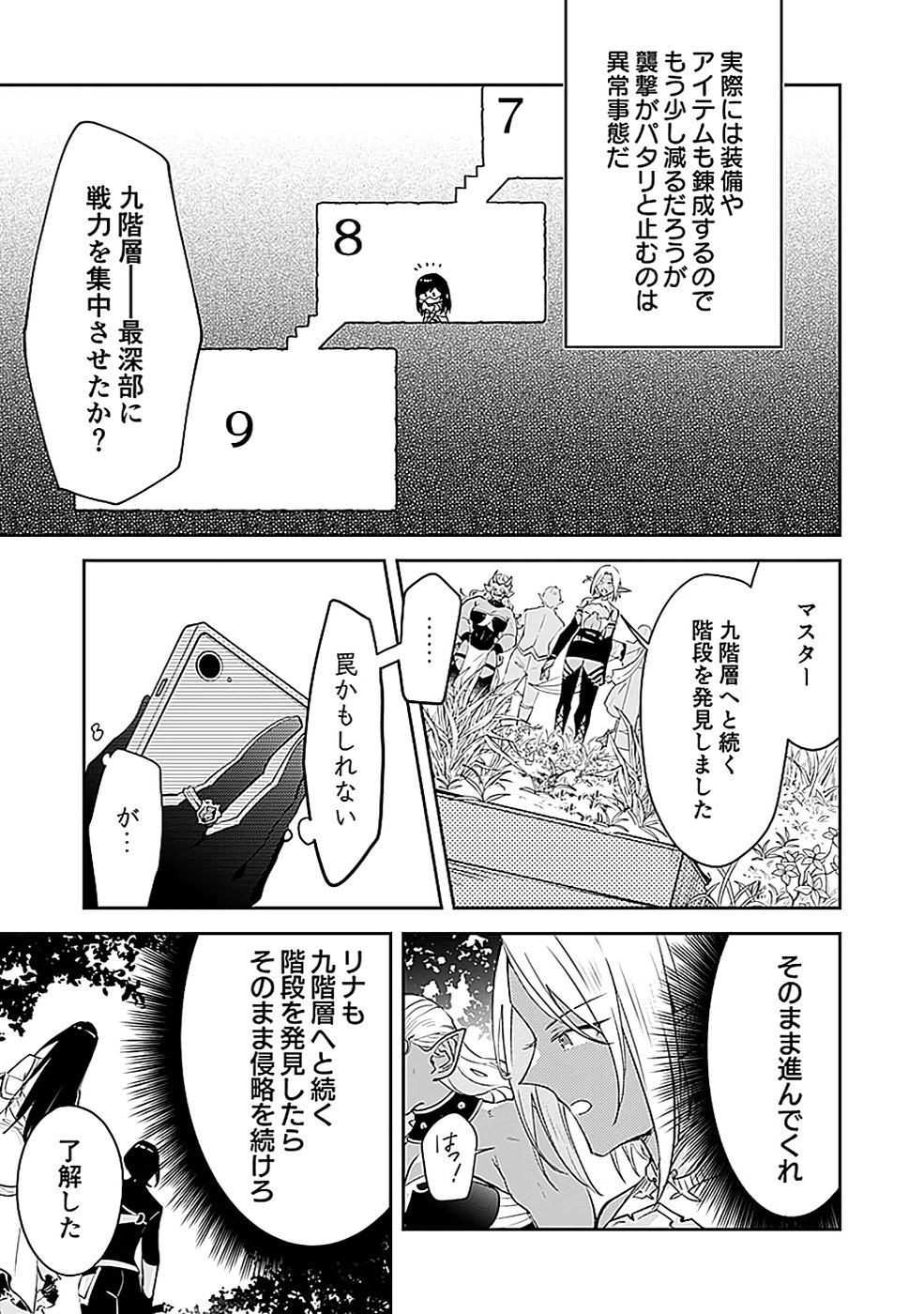 DUNGEON BATTLE ROYAL (MANGA) - RAW Chapter 39 - Page 5