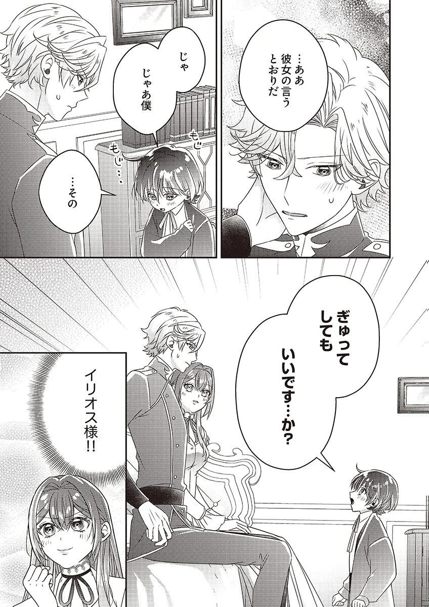 KANPEKI NA (MOTO) OUTAISHIHI WA MAMAHAHA DATTE OTENOMONO! Chapter 5 - Page 13
