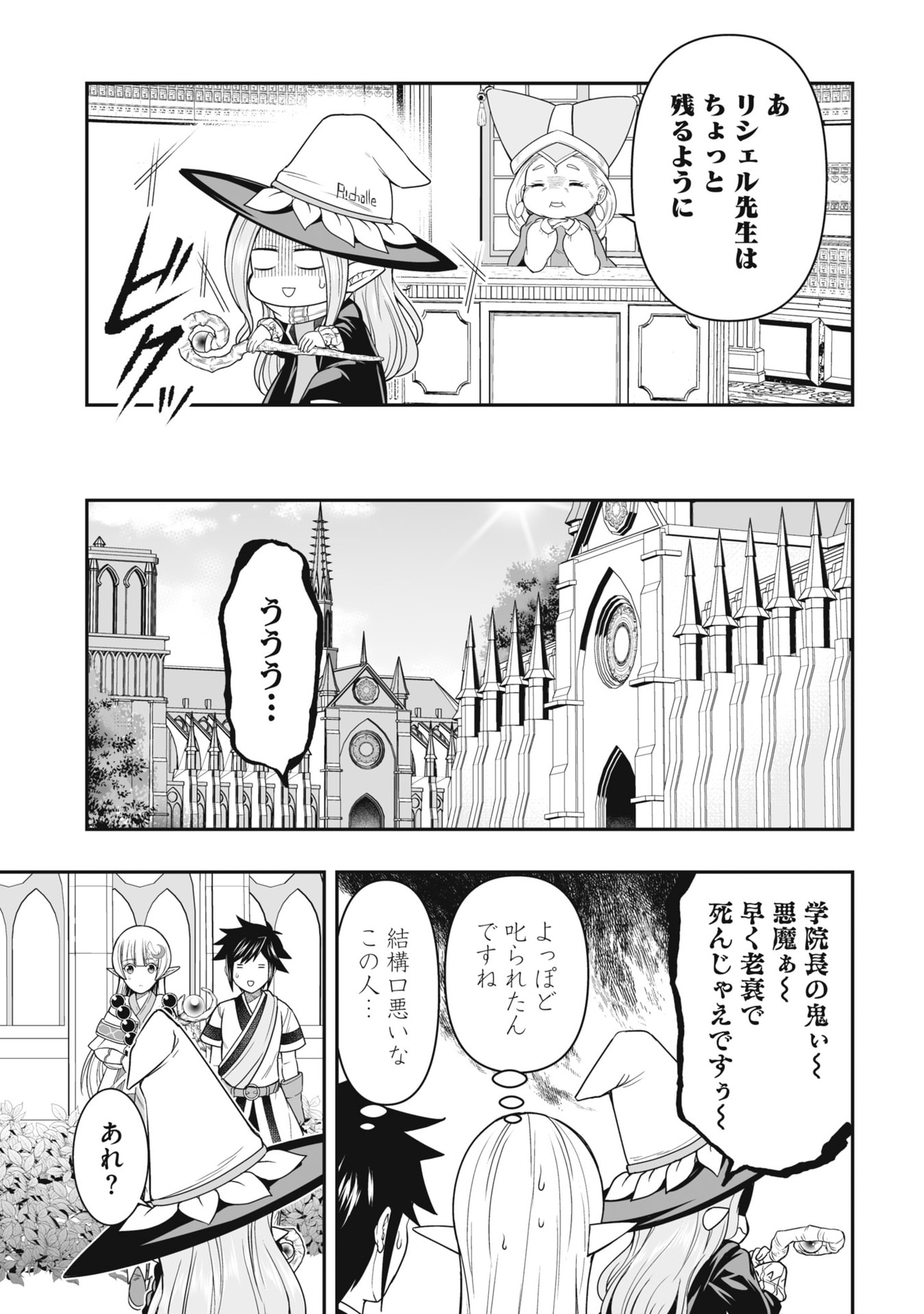 TENSEI TANTOU MEGAMI GA 100-NIN ITANODE CHEAT SKILL 100-KO MORAETA Chap 22 - Pic 5
