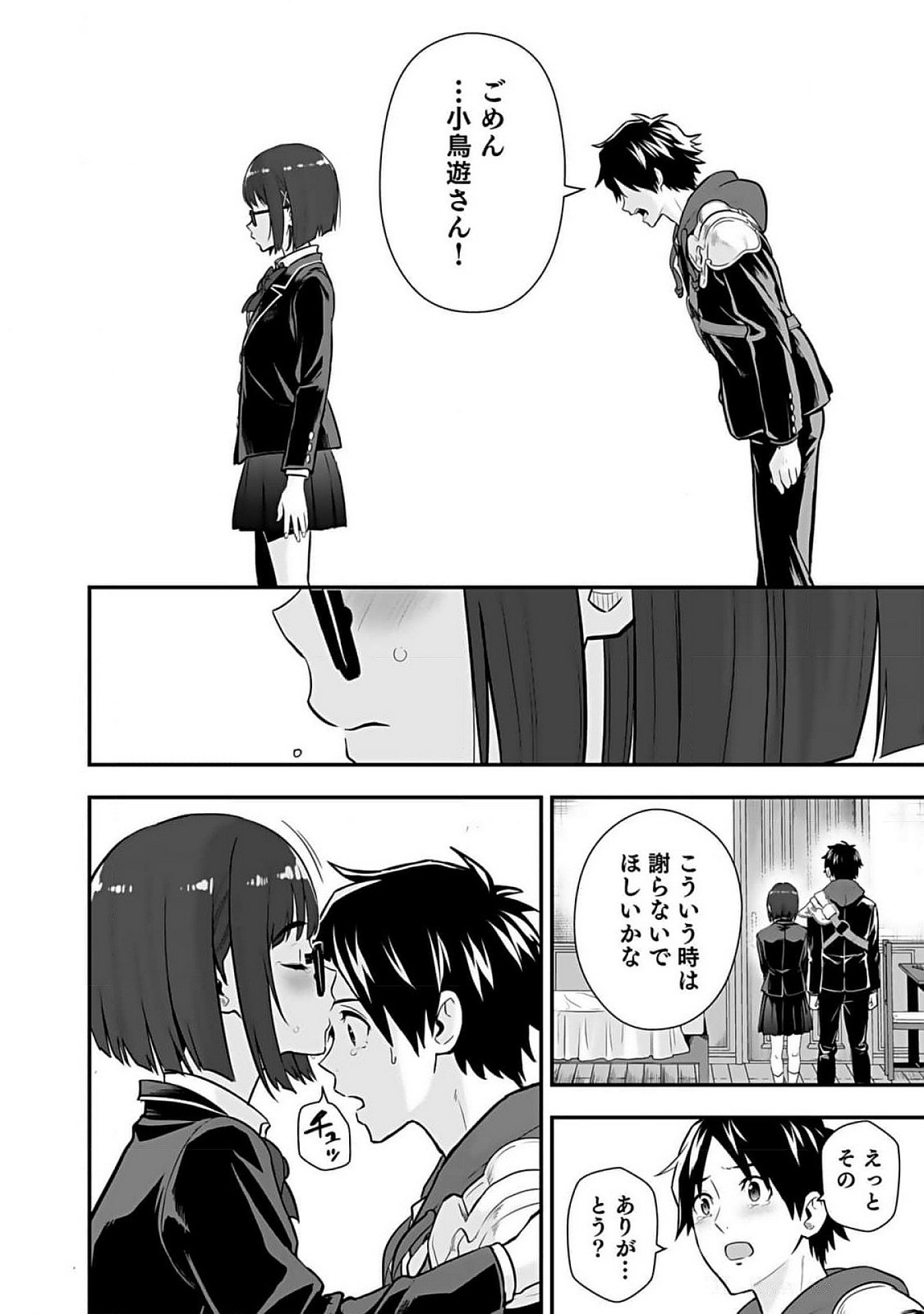 ISEKAI CLASS SHOUKAN SARETARA R1○ NO SKILL WO KAKUTOKU SHITA NO DE,○RITAI HOUDAI SASETEMORAIMASU! Chap 10 - Pic 28