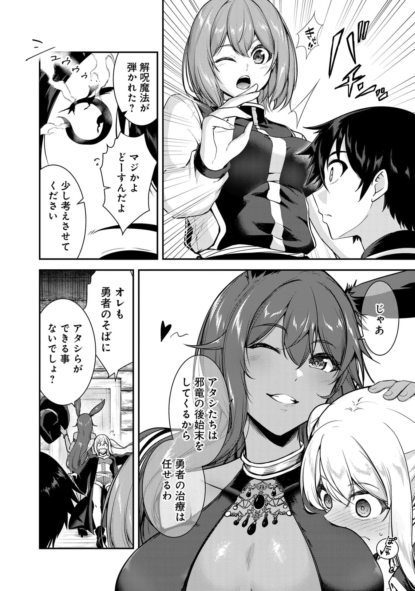 YUUSHA-SAMA, SAKUYA MO OTANOSHIMI DESHITA NE. - RAW Chapter 60 page 2 - nihonkuni.com