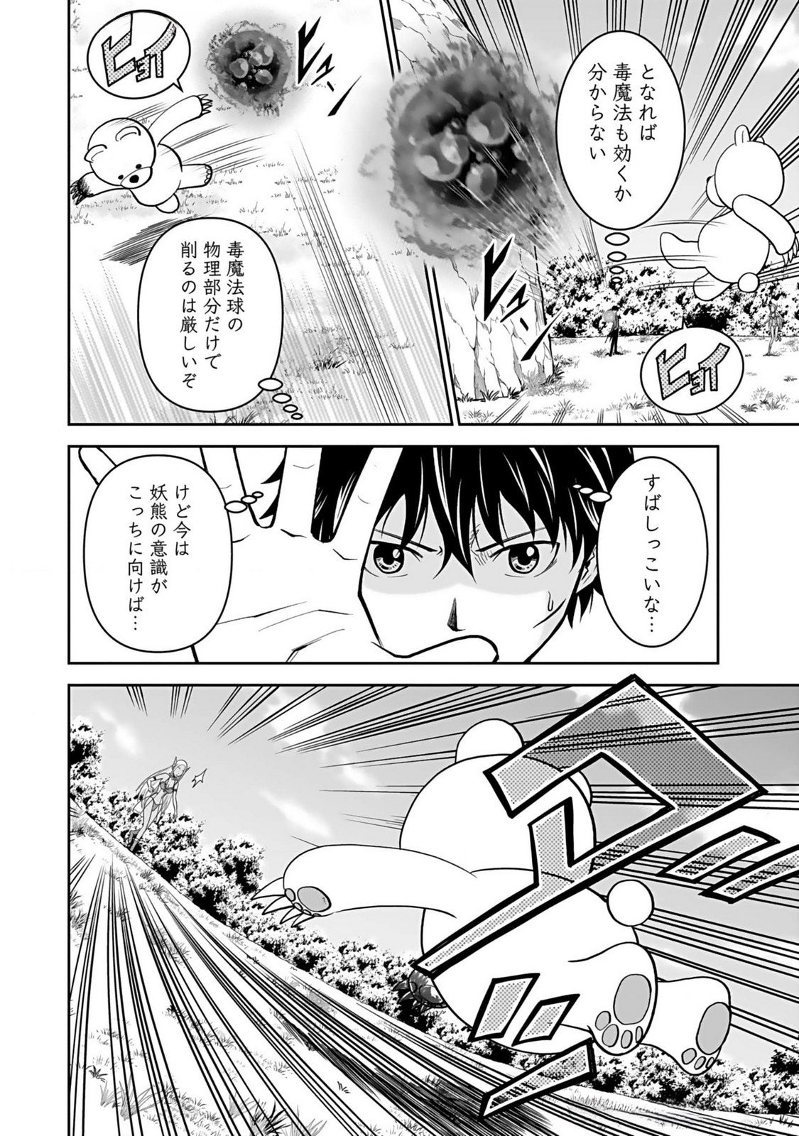 (DOKUSATSUSARETA) SEKAI MUSOU NO DOKU MAHOUTSUKAI Chapter 14 page 12 - nihonkuni.com