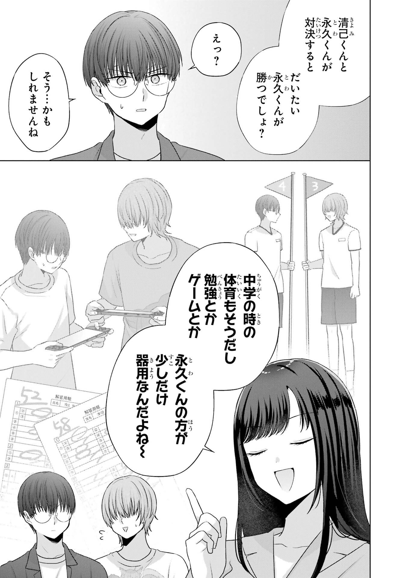 NANJOU-SAN WA BOKU NI DAKARETAI Chap 30 - Pic 11
