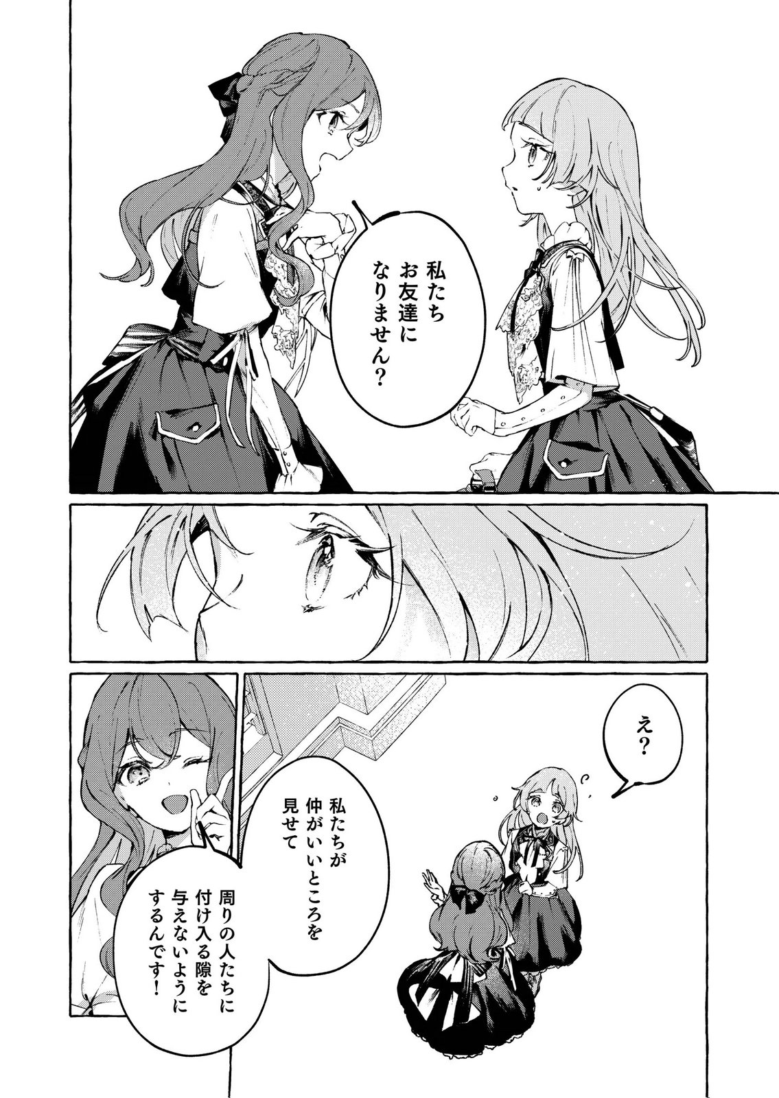 KOROSARETAKU NAKUTE AKUYAKU NA KONYAKUSHA WO MEDETE ITARA, NAZEKA DEKIAI SAREMASHITA Chapter 5 page 22 - nihonkuni.com