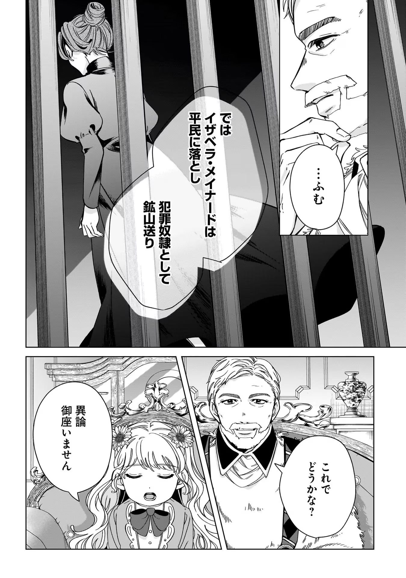 KONYAKUSHA-SAMA SASHIAGEMASU: HEROINE TOUJOU MADE MACHIMASEN Chap 5 - Pic 16