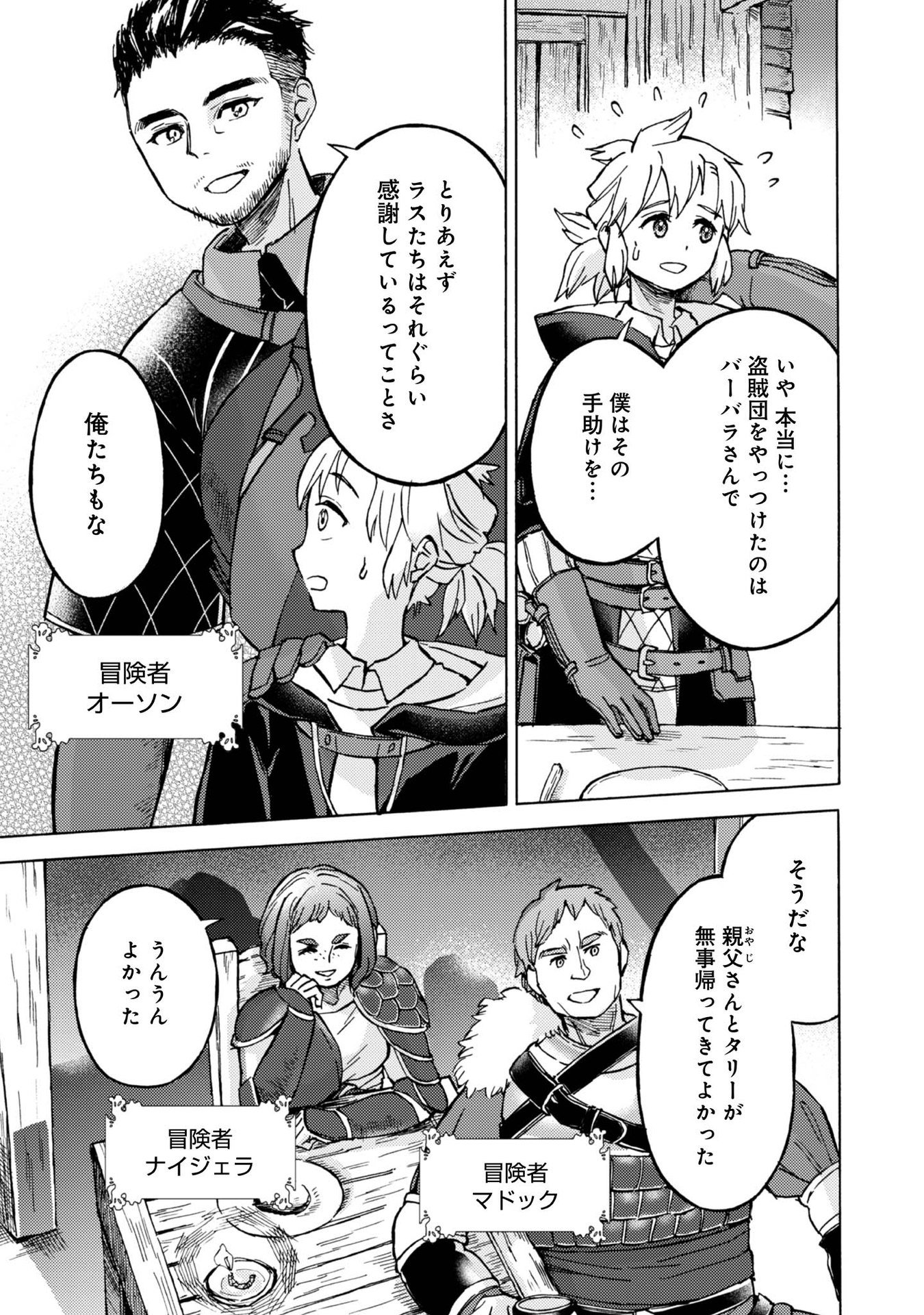 BOUKENSHA AL: AITSU NO MAHOU WA OKASHII Chapter 6 page 15 - nihonkuni.com