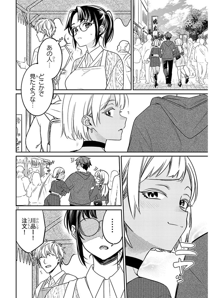 KUSETSUYO KANOJO WA TOKO NI IZANAU Chap 21.1 - Pic 12