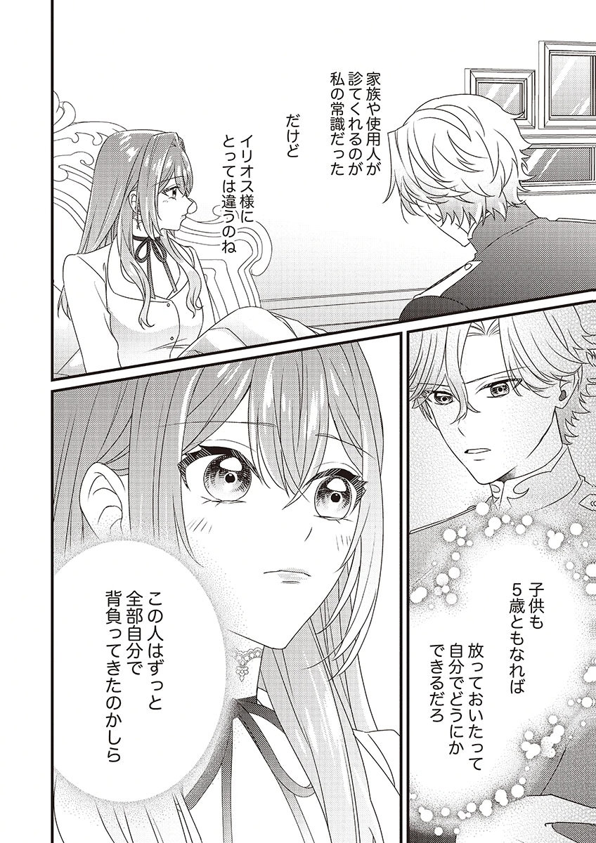 KANPEKI NA (MOTO) OUTAISHIHI WA MAMAHAHA DATTE OTENOMONO! Chapter 4 - Page 26