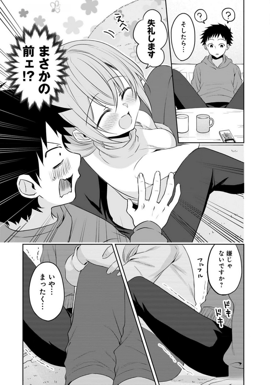 UCHI NO KAISHA NO CHIISAI SENPAI NO HANASHI Chapter 89 page 5 - nihonkuni.com