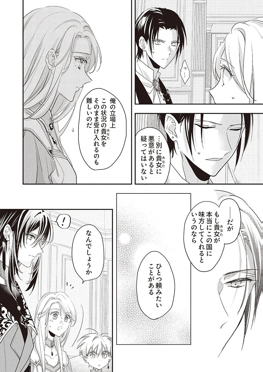 NISEMONO DA TO TEKIKOKU NI TSUIHOU SAREMASHITA GA, DOUYARA HONMONO NO SEIJO WA WATASHI NO YOU DESU. - RAW Chapter 4 page 6 - nihonkuni.com