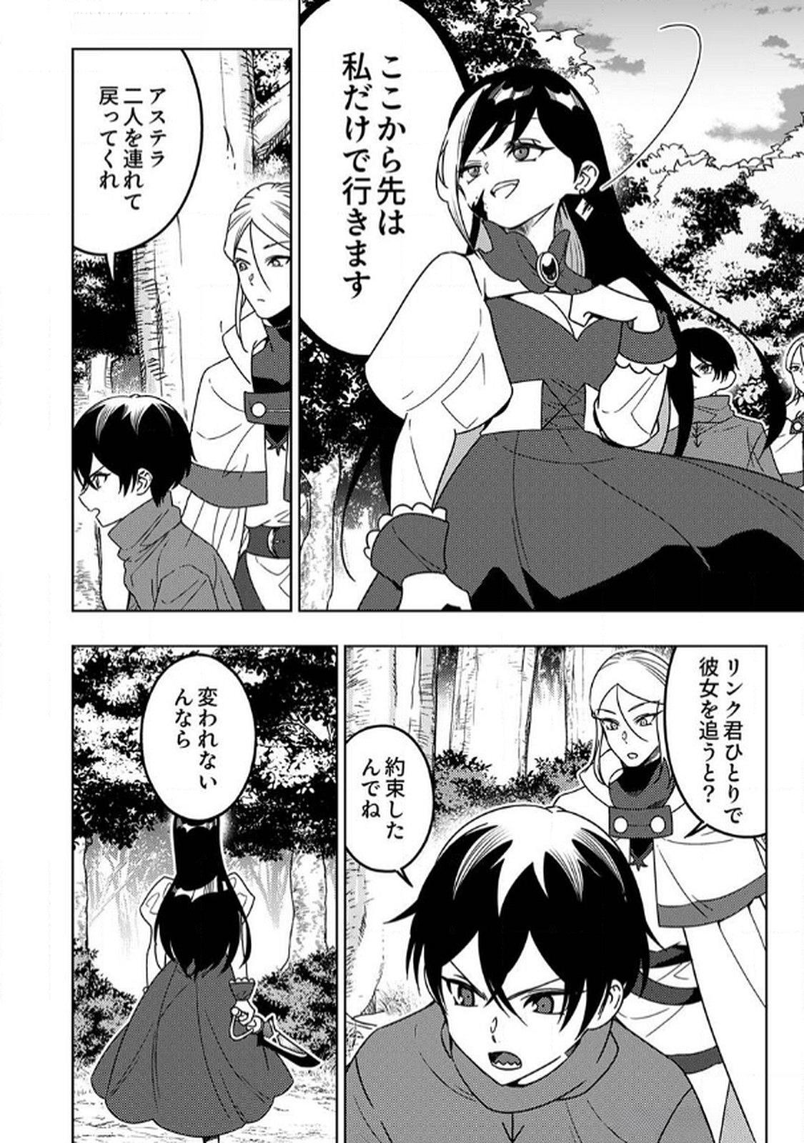 TOKI NO ORI: SHI NI MODORI NO REISOU TSUKAI, [COPY] NOURYOKU DE SAIKYOU E TO ITARU Chapter 7 - Page 12
