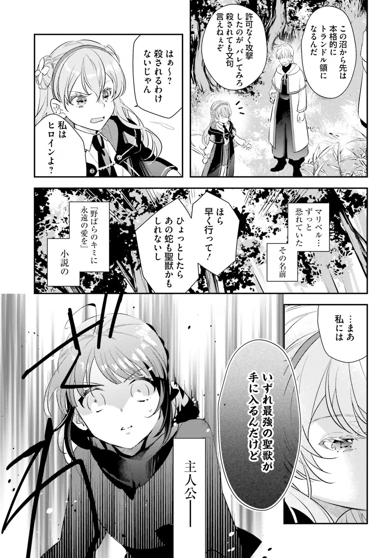 TENSEI REIJOU WA BOUKENSHA O KOKOROZASU - RAW Chapter 11 page 11 - nihonkuni.com