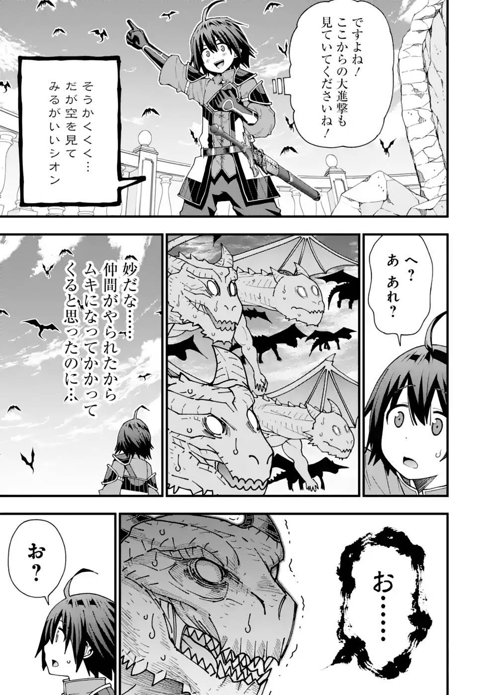 MAKEN NO DESHI WA MUNOU DE SAIKYOU! EIYUURYUU NO SHUGYOU DE BANNOU NI NARETA NODE, SAIKYOU WO MEZASHIMASU Chapter 29 page 23 - nihonkuni.com