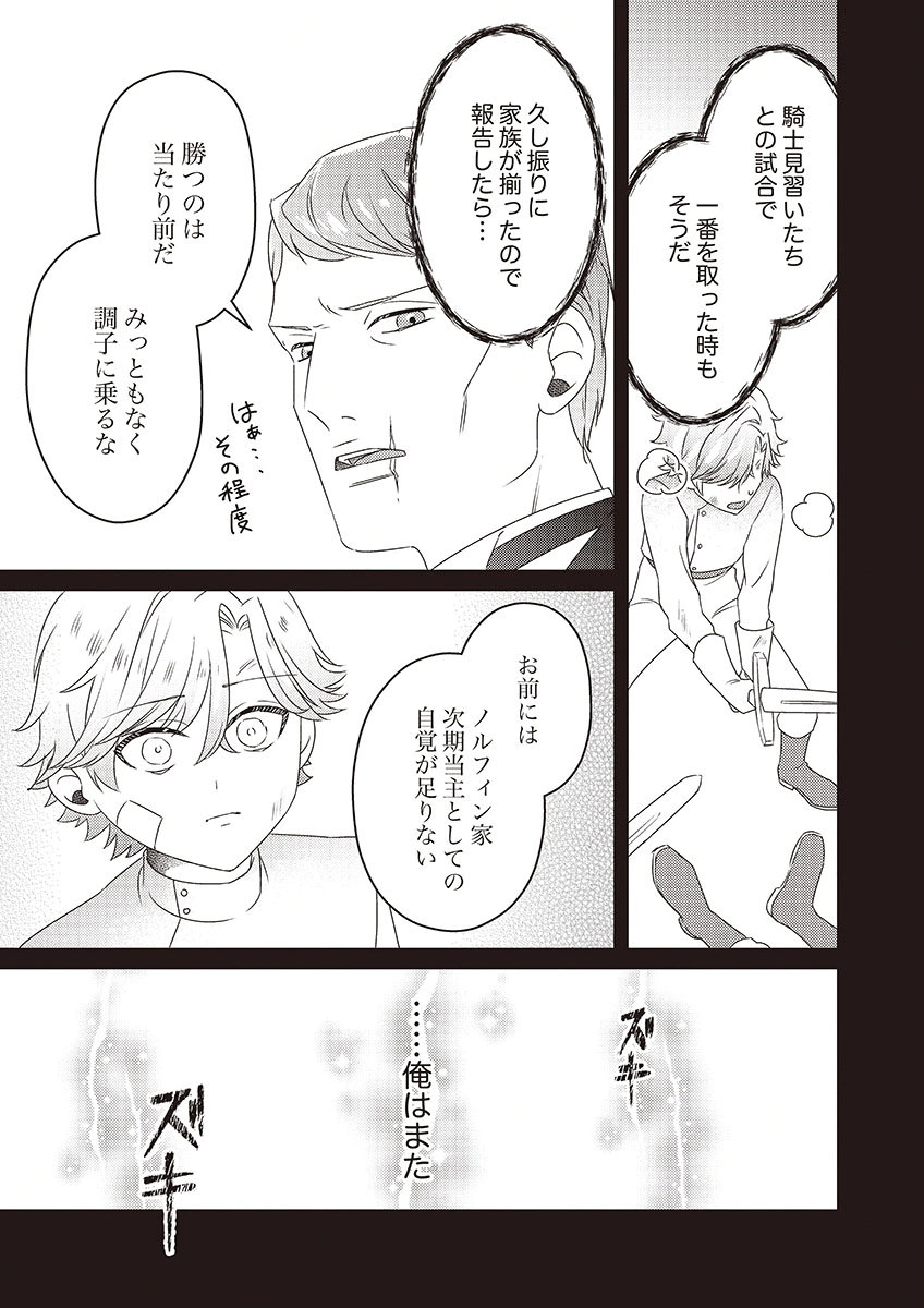 KANPEKI NA (MOTO) OUTAISHIHI WA MAMAHAHA DATTE OTENOMONO! Chapter 3 - Page 29