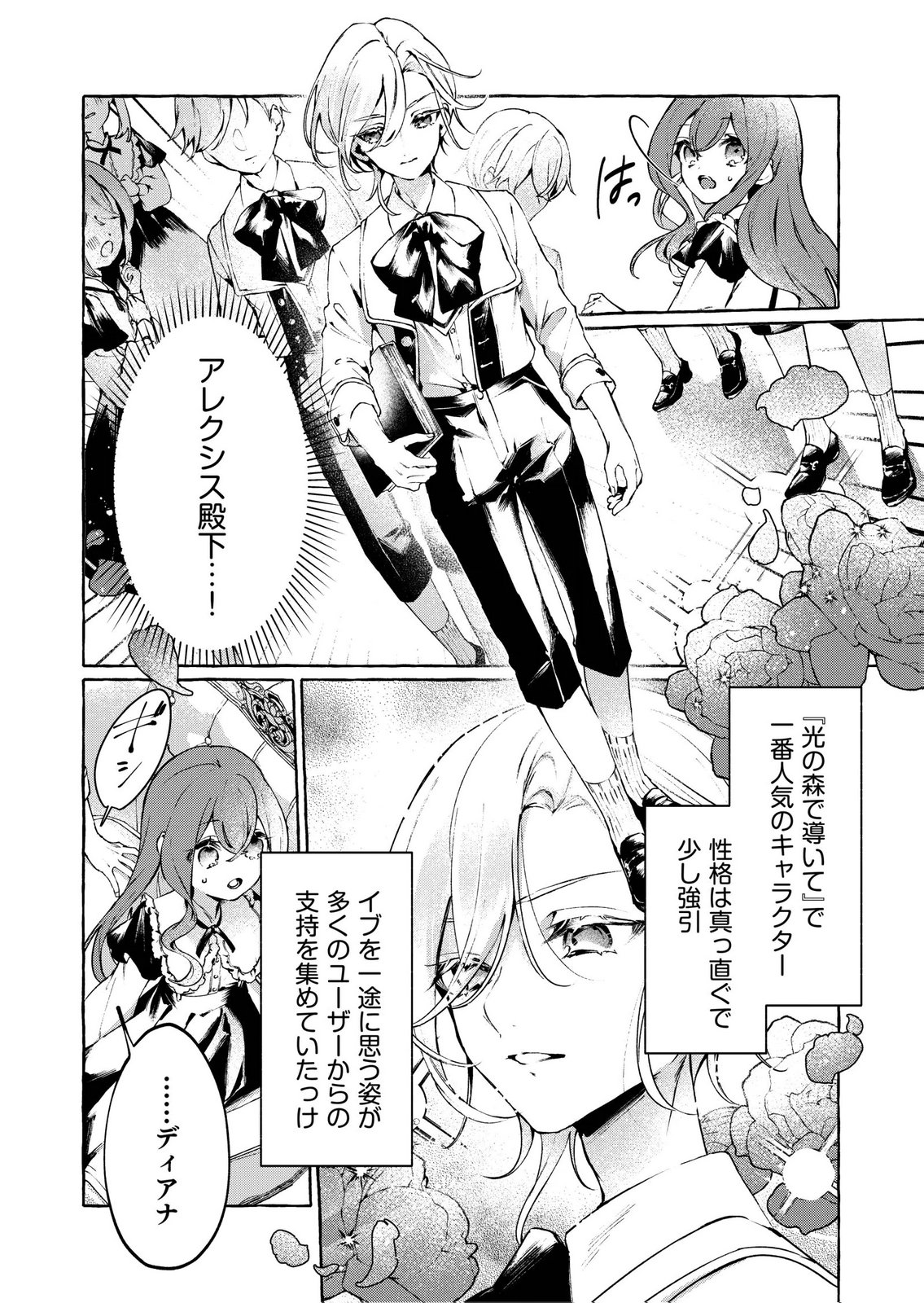 KOROSARETAKU NAKUTE AKUYAKU NA KONYAKUSHA WO MEDETE ITARA, NAZEKA DEKIAI SAREMASHITA Chapter 3 page 10 - nihonkuni.com