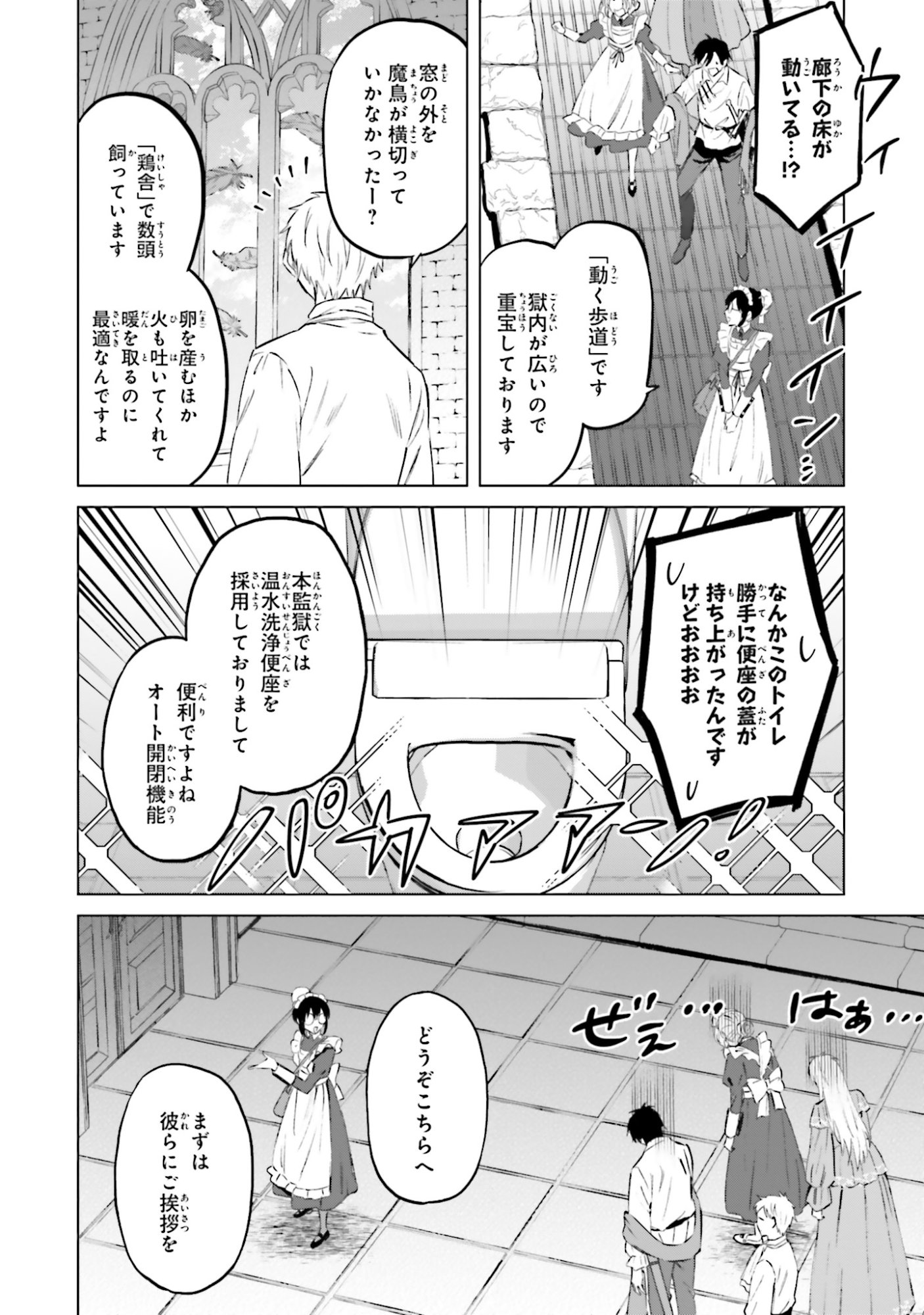 SHABA NO "FUTSUU" WA MUZUKASHII Chapter 54 page 4 - nihonkuni.com