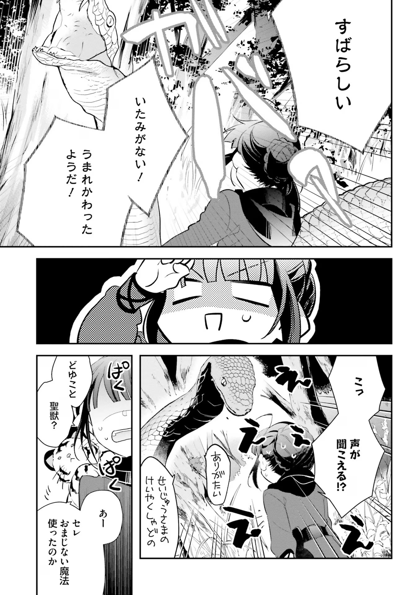 TENSEI REIJOU WA BOUKENSHA O KOKOROZASU - RAW Chapter 10 page 5 - nihonkuni.com