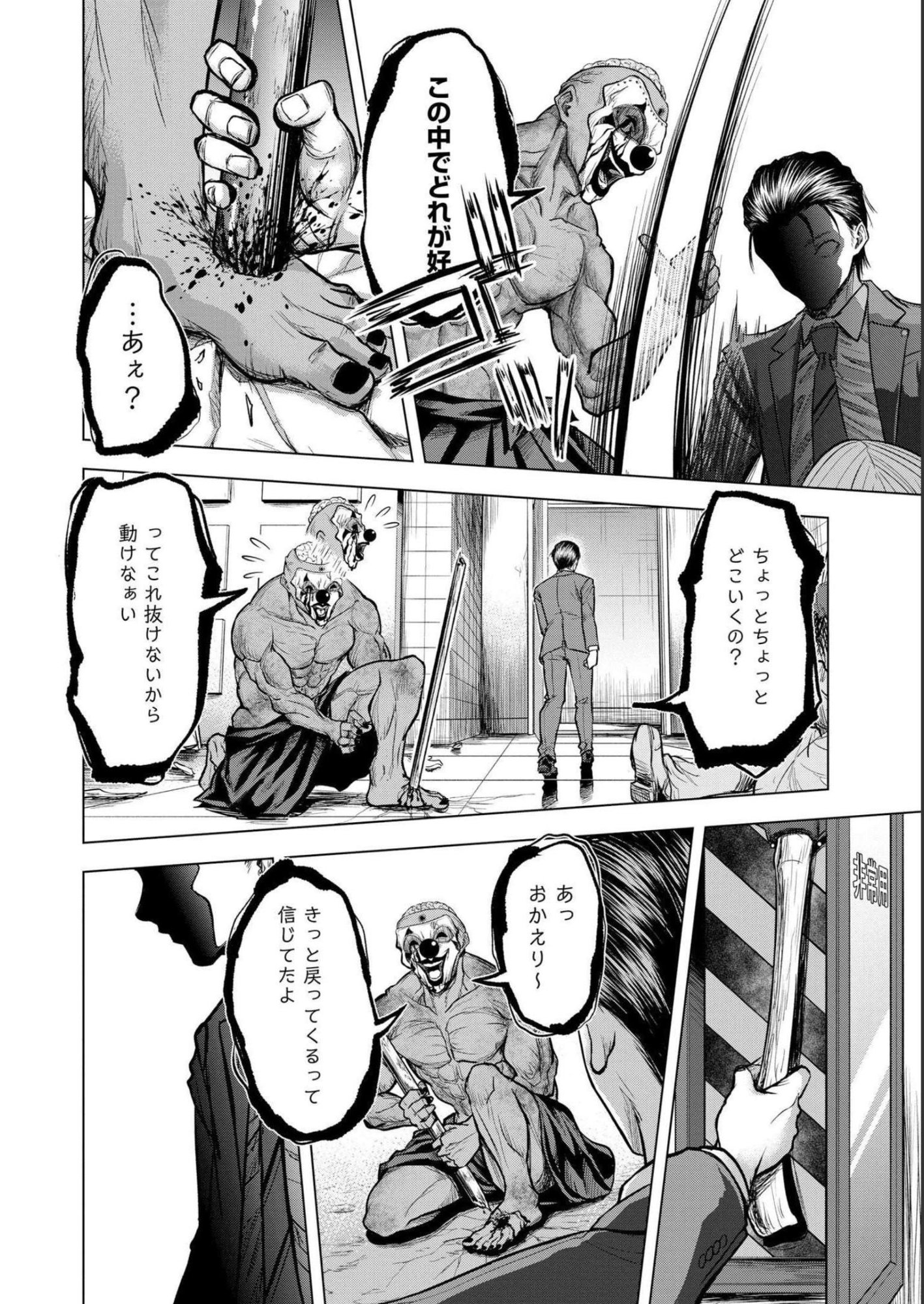 SATSUJIN PIERROT NO SHITSUMON Chapter 5 - Page 18