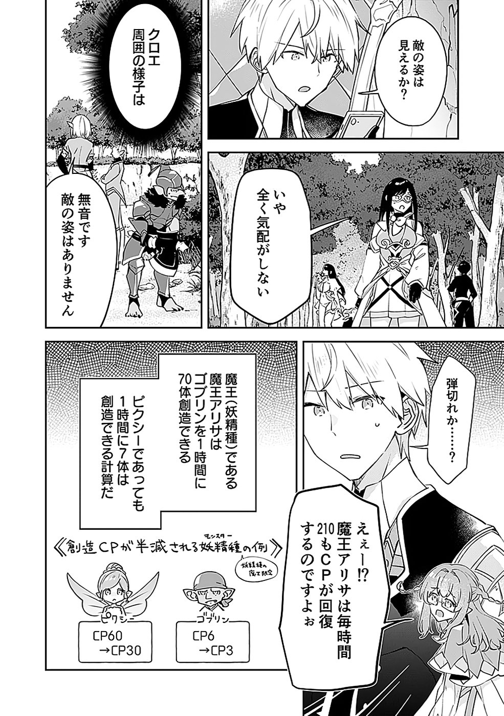 DUNGEON BATTLE ROYAL (MANGA) - RAW Chapter 39 - Page 4