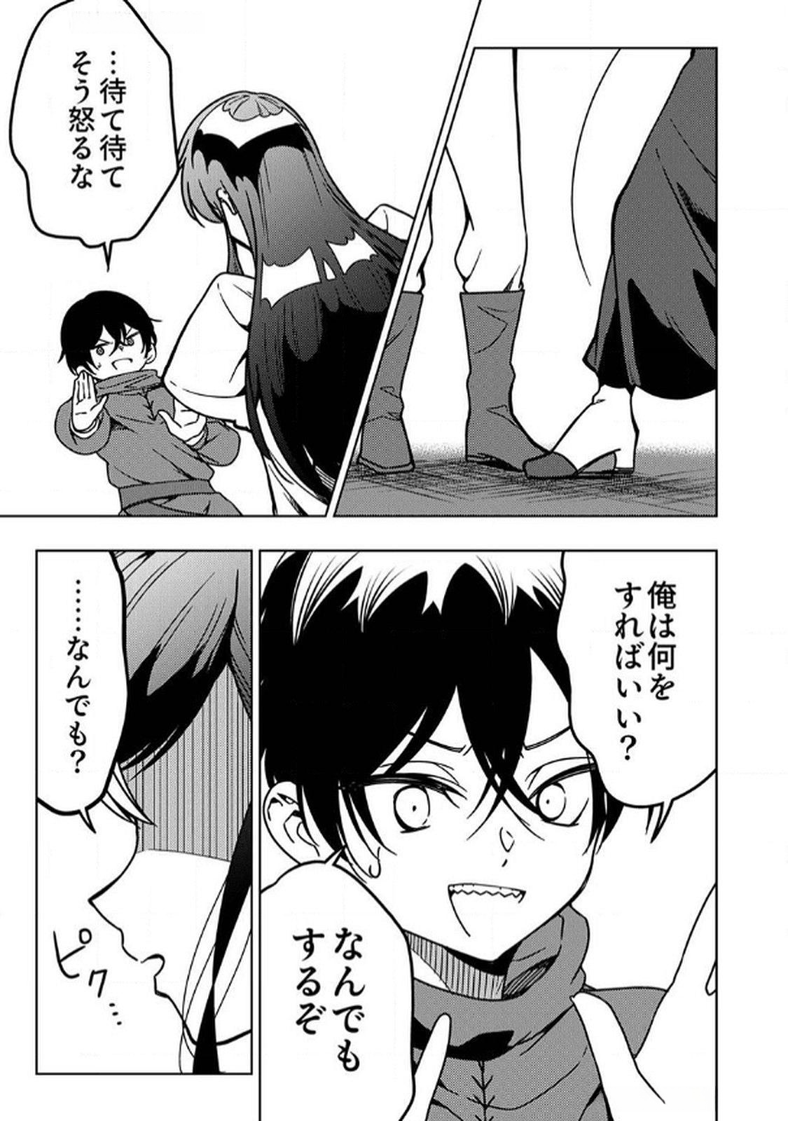 TOKI NO ORI: SHI NI MODORI NO REISOU TSUKAI, [COPY] NOURYOKU DE SAIKYOU E TO ITARU Chapter 9 - Page 33