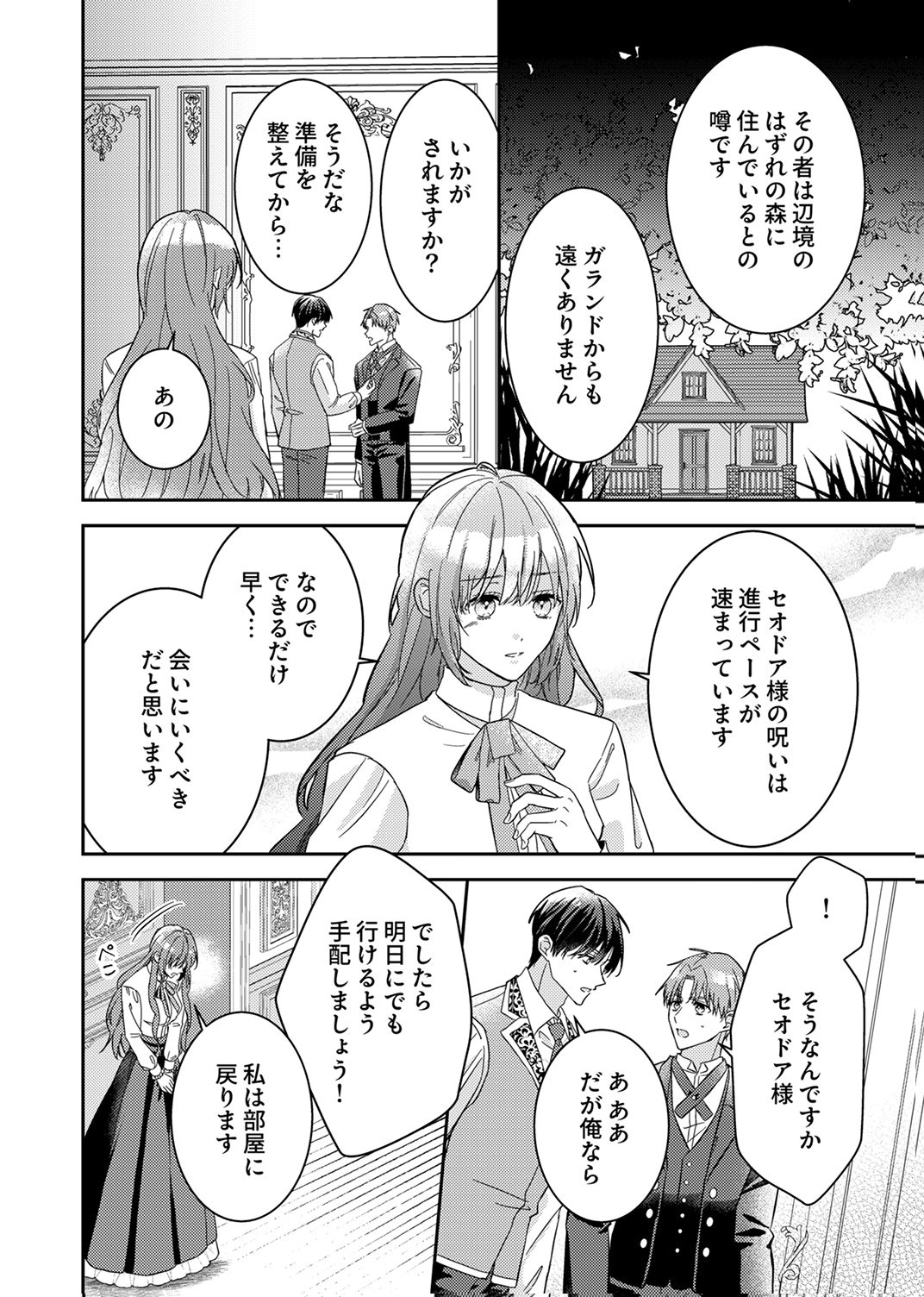KONSE DE WA, HITORI DE IKIYOU TO OMOIMASU. SONO HAZU GA... Chapter 8 - Page 2