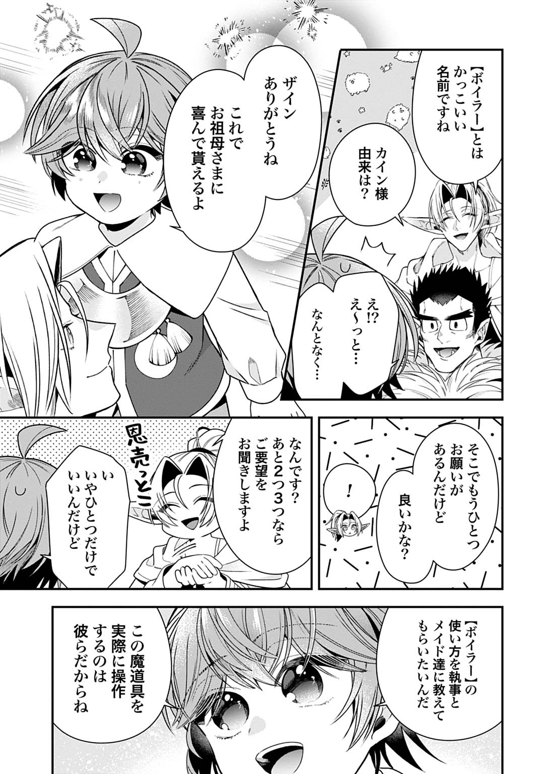 ISEKAI RYOUCHI KAIKAKU: TSUCHI MAHOU DE HAJIMERU KOUKYOU JIGYOU Chapter 42 page 23 - nihonkuni.com